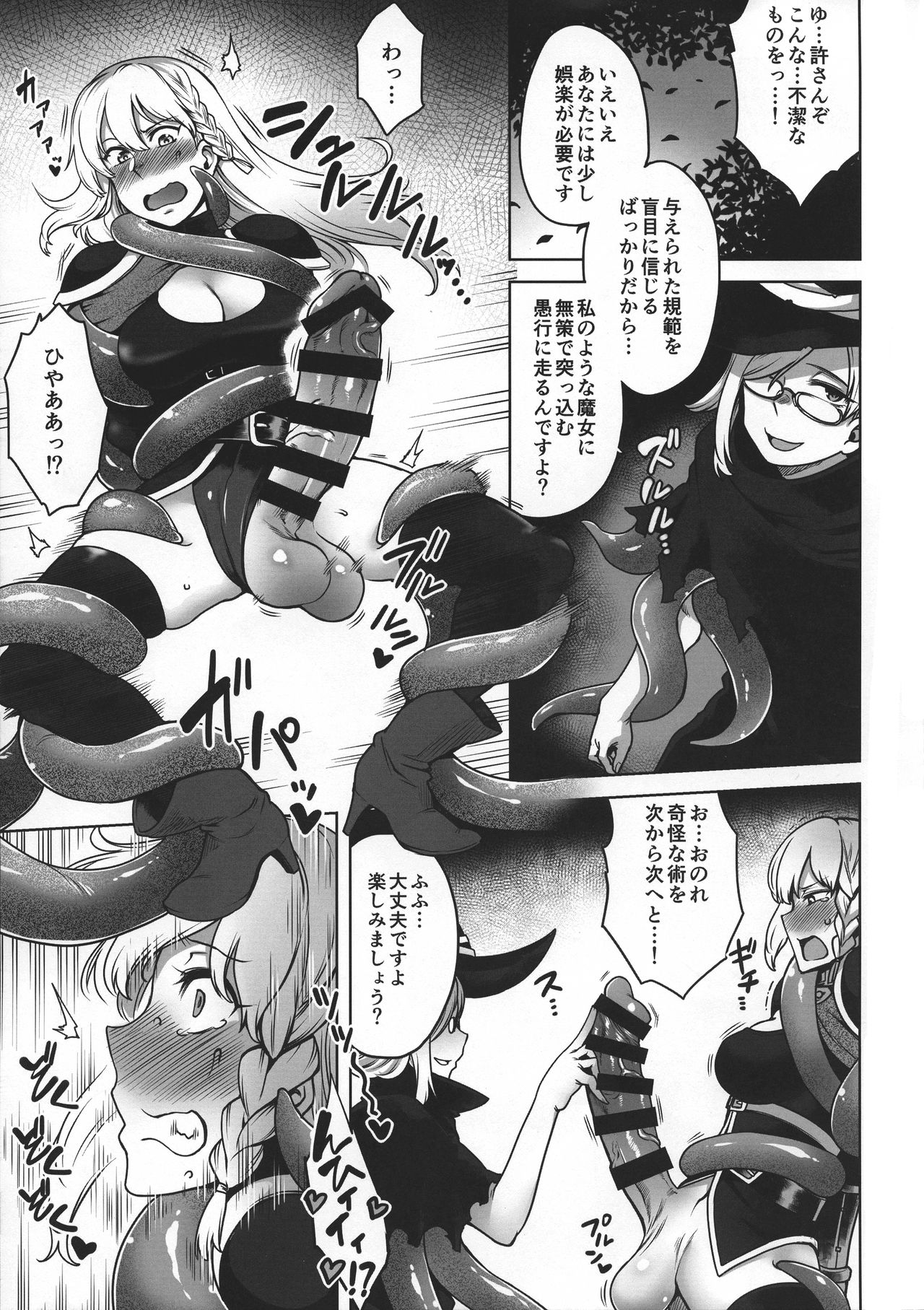 Onna Kishi to Futanari no Noroi page 5 full