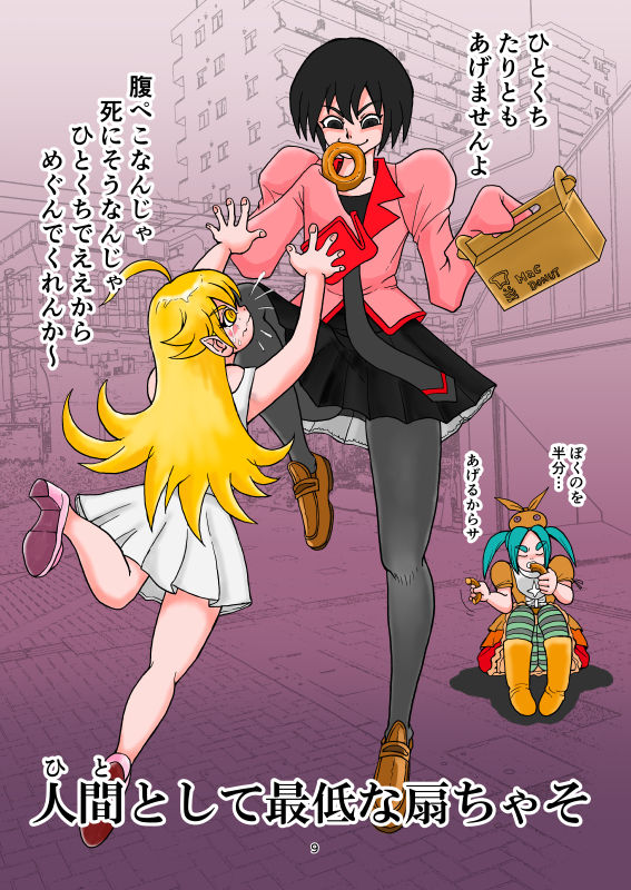 Honto wa Eroi Obakemonogatari page 10 full