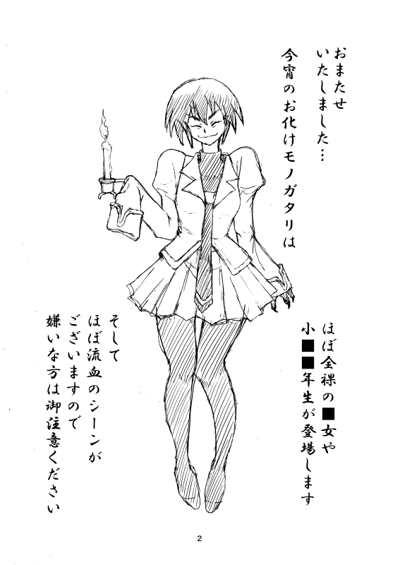 Honto wa Eroi Obakemonogatari page 3 full