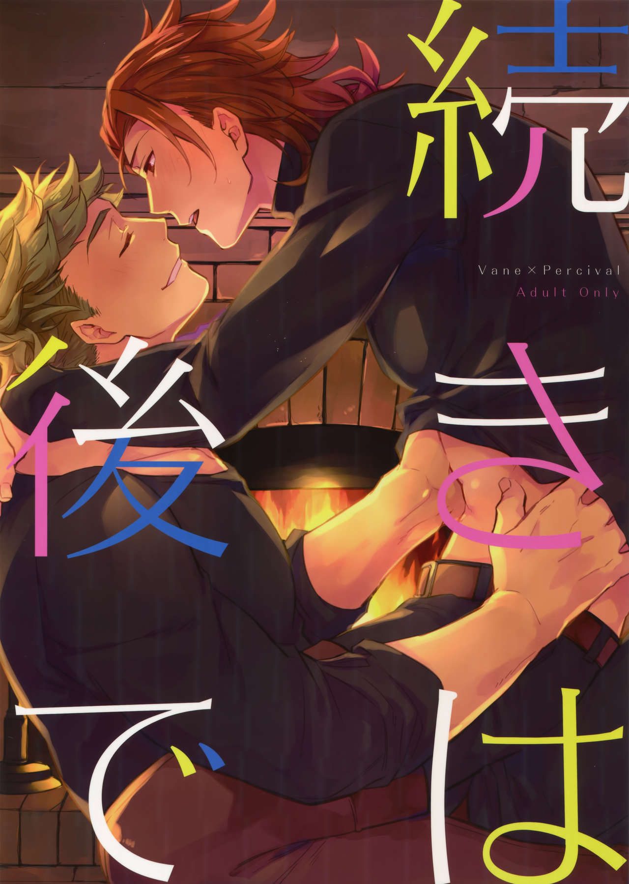 Tsudzuki wa Atode page 1 full