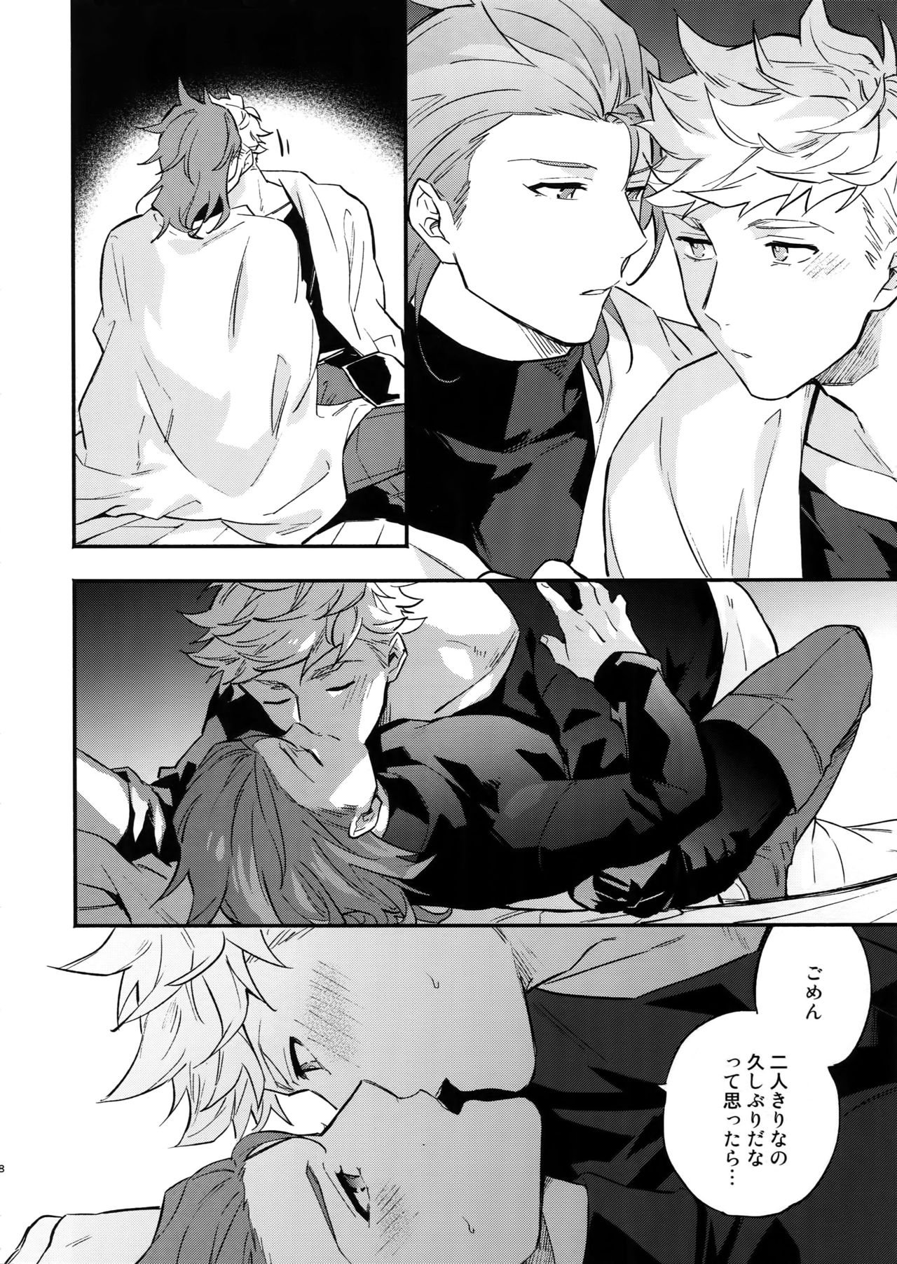 Tsudzuki wa Atode page 7 full