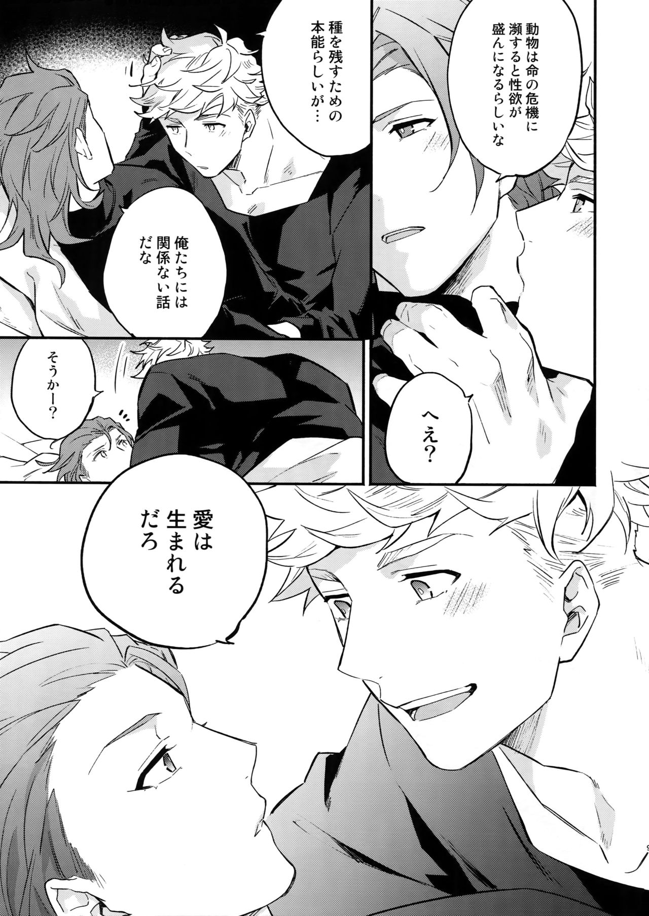 Tsudzuki wa Atode page 8 full