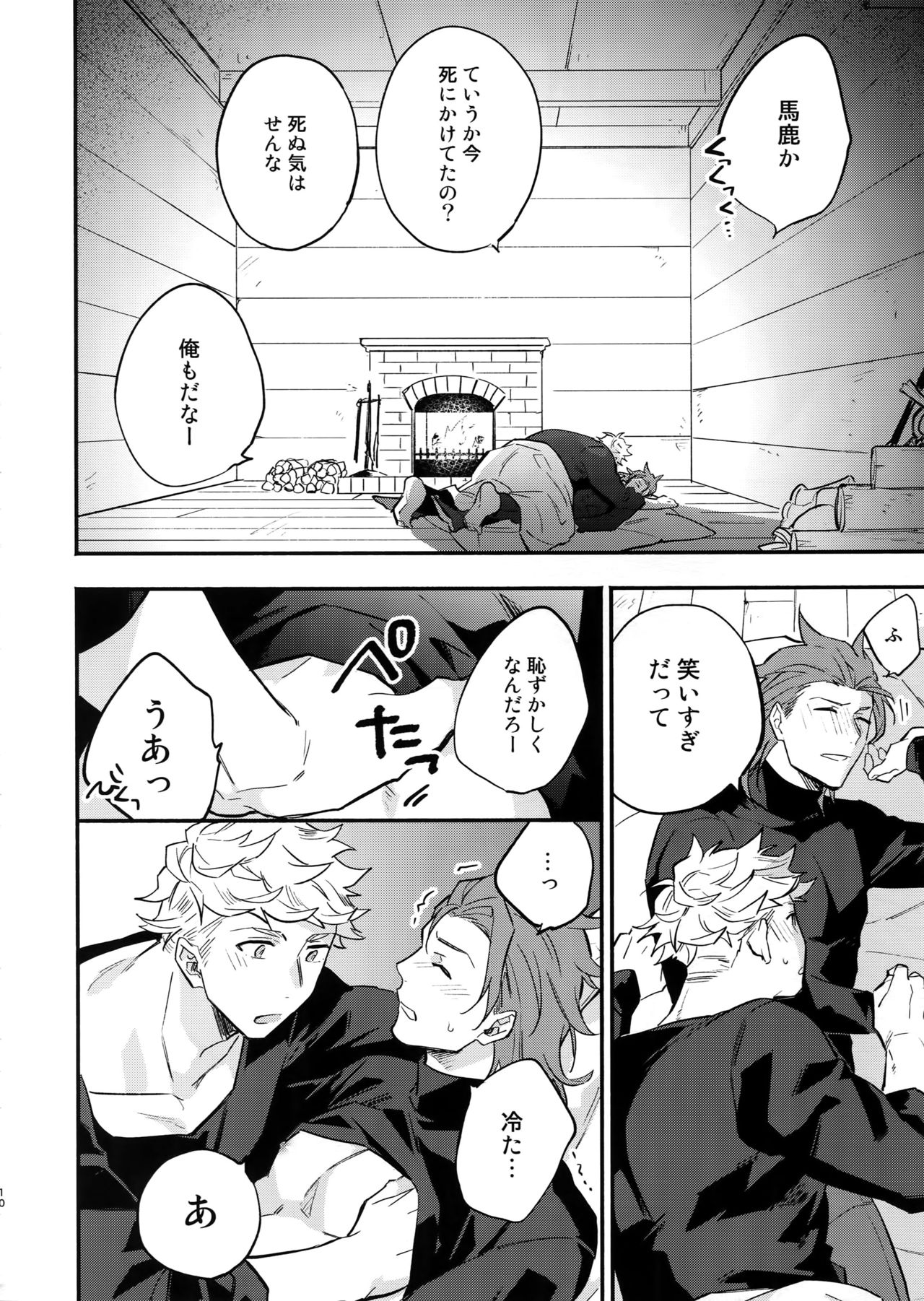 Tsudzuki wa Atode page 9 full