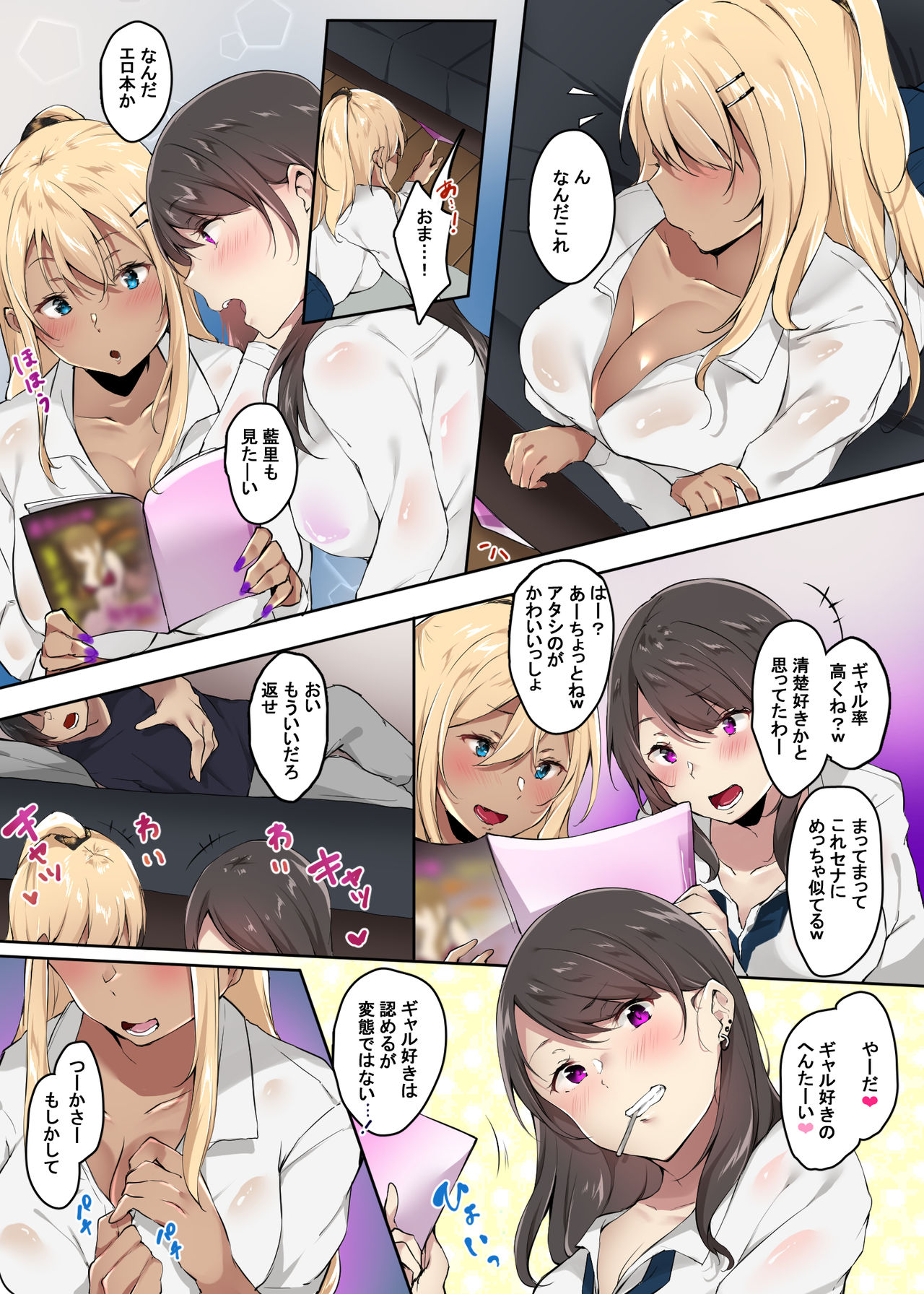 Ore no Ie ni Iribitaru Gal Bitch to Hamemakuru page 5 full