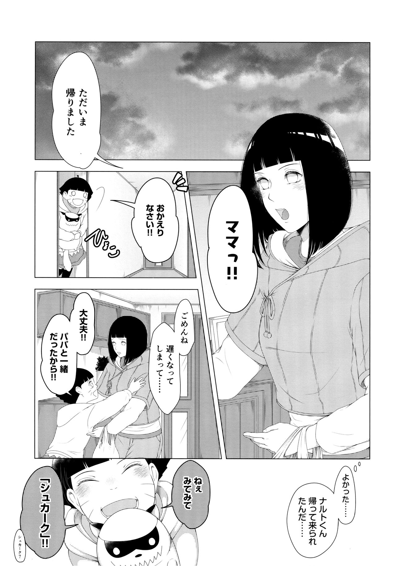Mayonaka ni Sosogu Hot Milk page 2 full