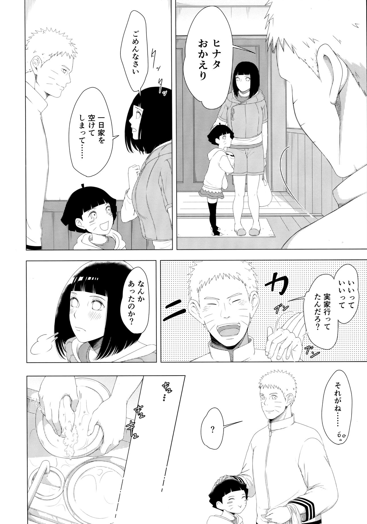 Mayonaka ni Sosogu Hot Milk page 3 full