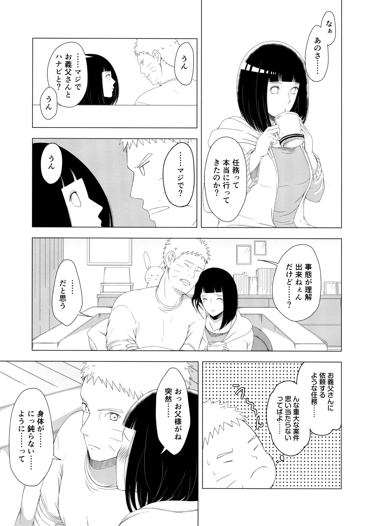 Mayonaka ni Sosogu Hot Milk page 6 full