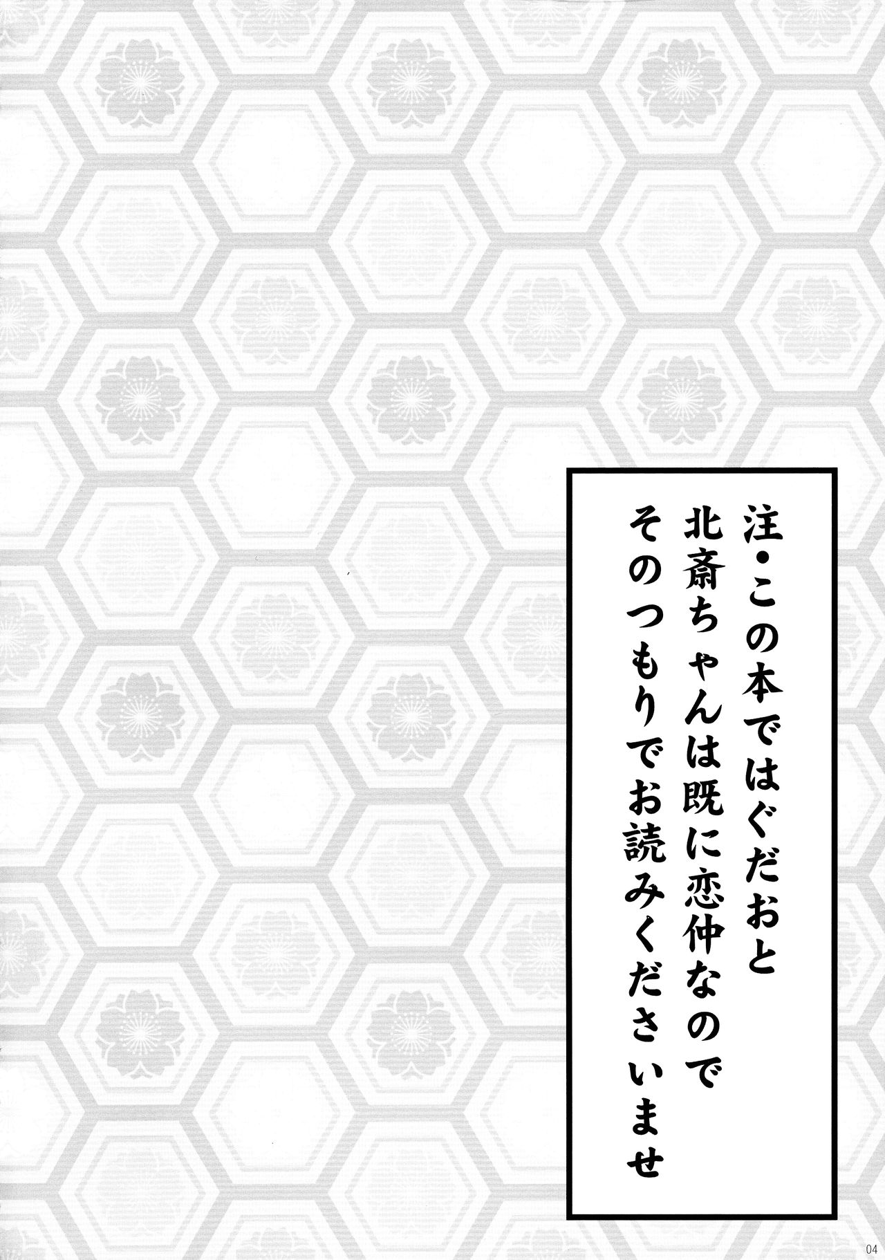 Hokusai Junjou Otomebanashi page 4 full