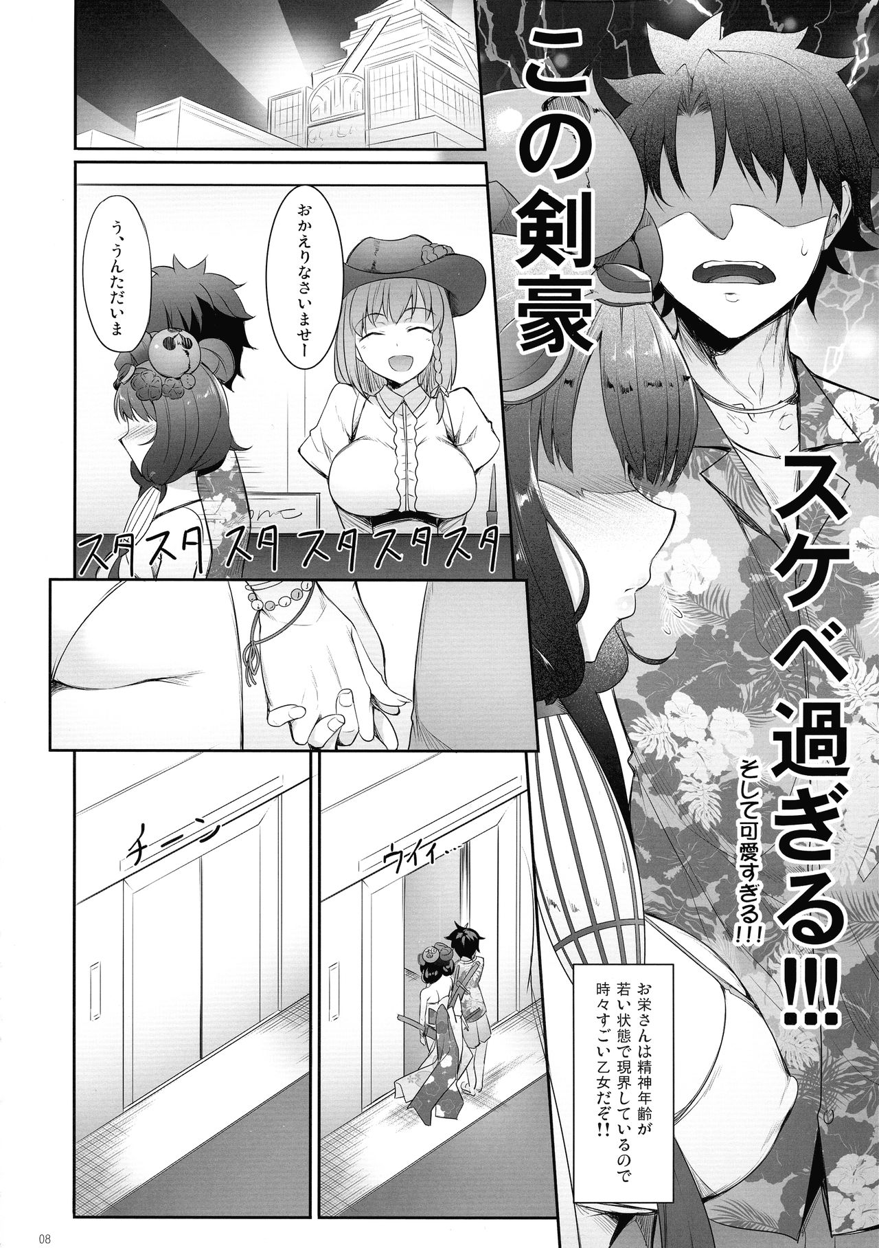 Hokusai Junjou Otomebanashi page 8 full