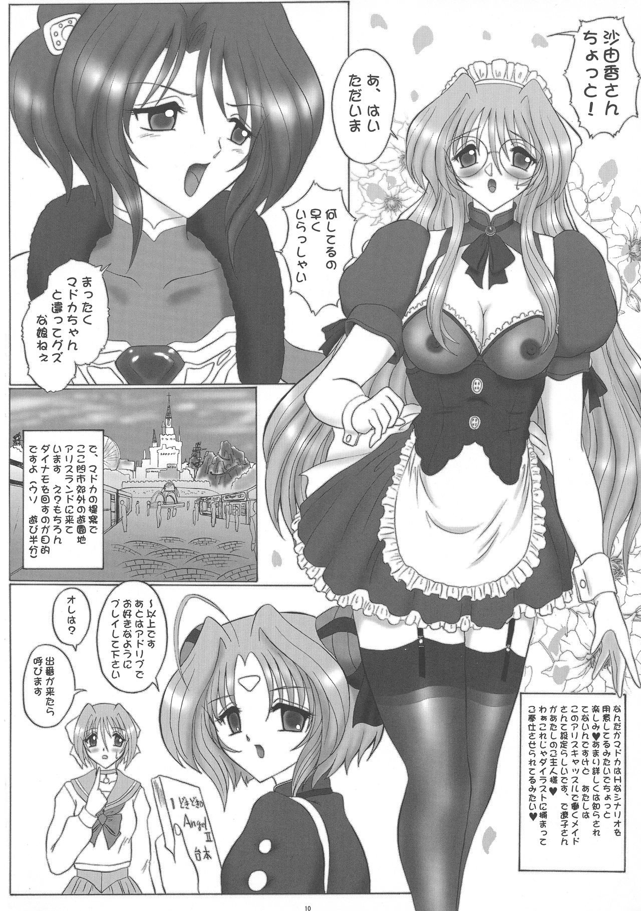 dokidoki Angel II page 10 full