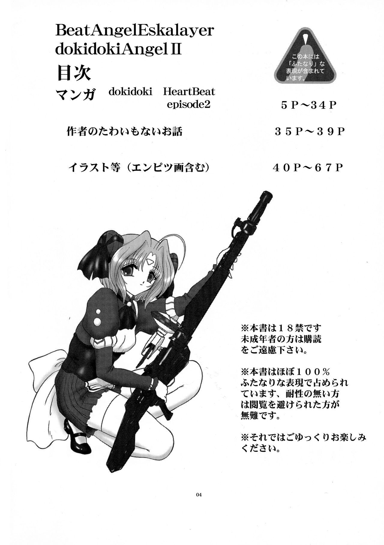 dokidoki Angel II page 4 full