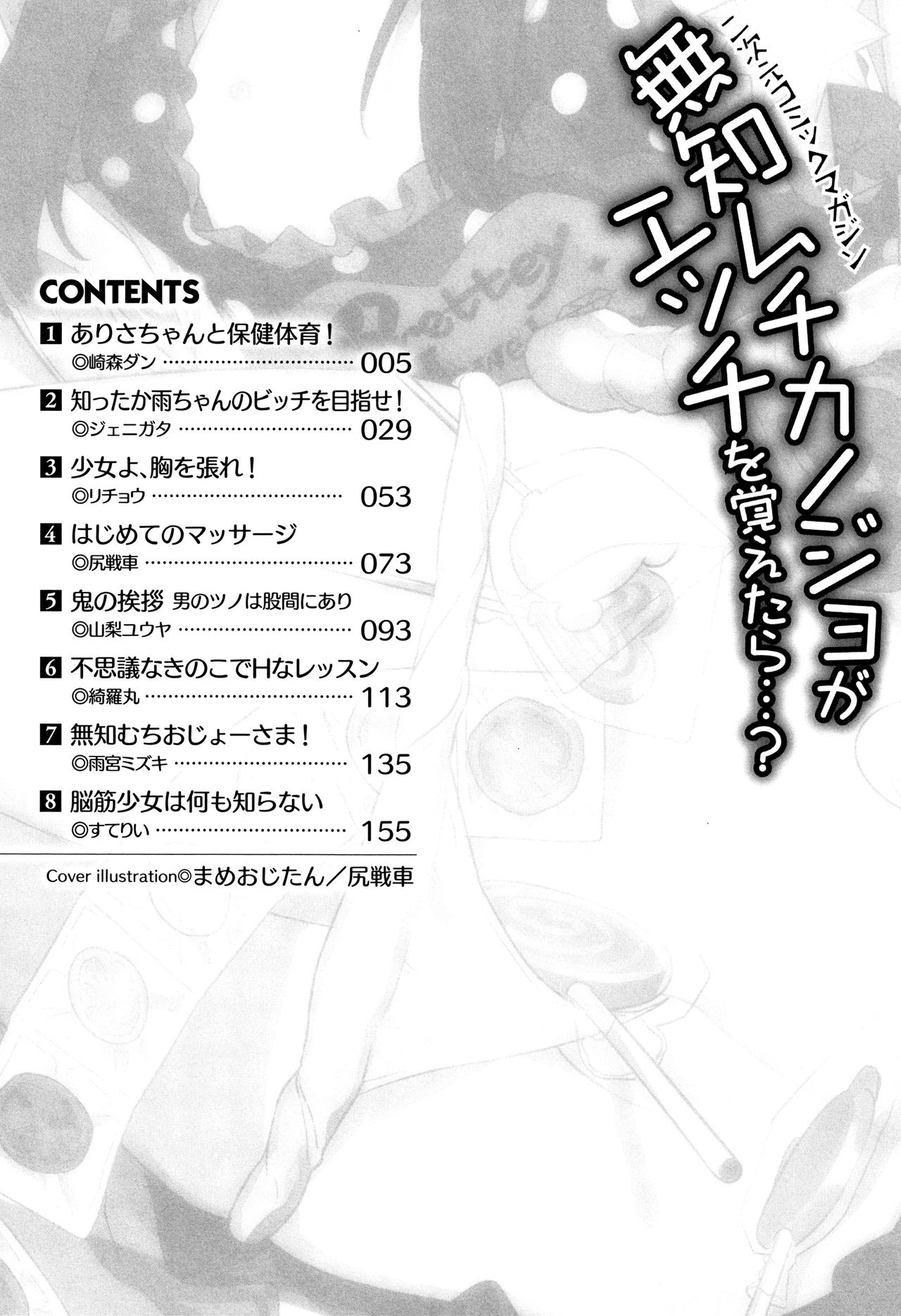Muchi Muchi Kanojo ga Ecchi o Oboetara...? page 4 full
