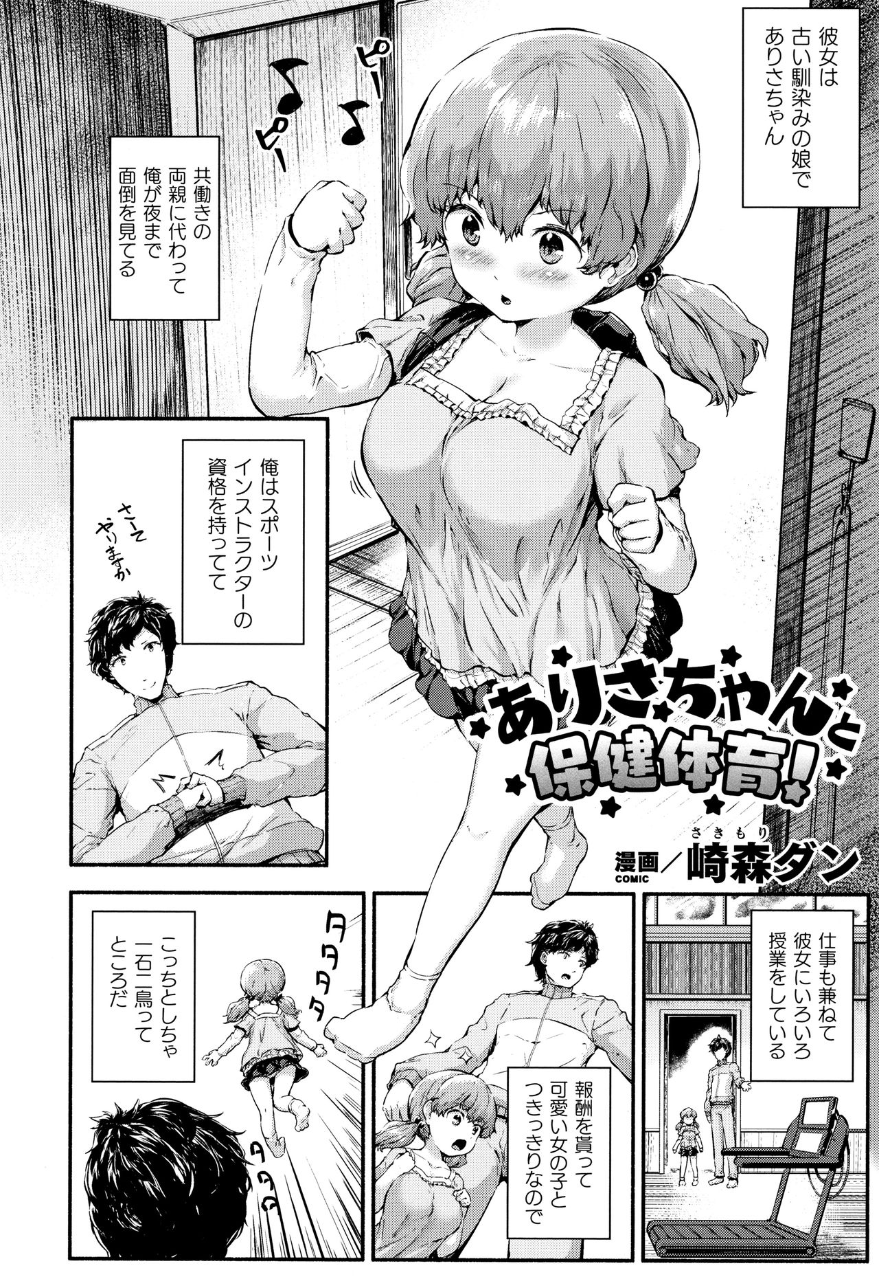 Muchi Muchi Kanojo ga Ecchi o Oboetara...? page 6 full
