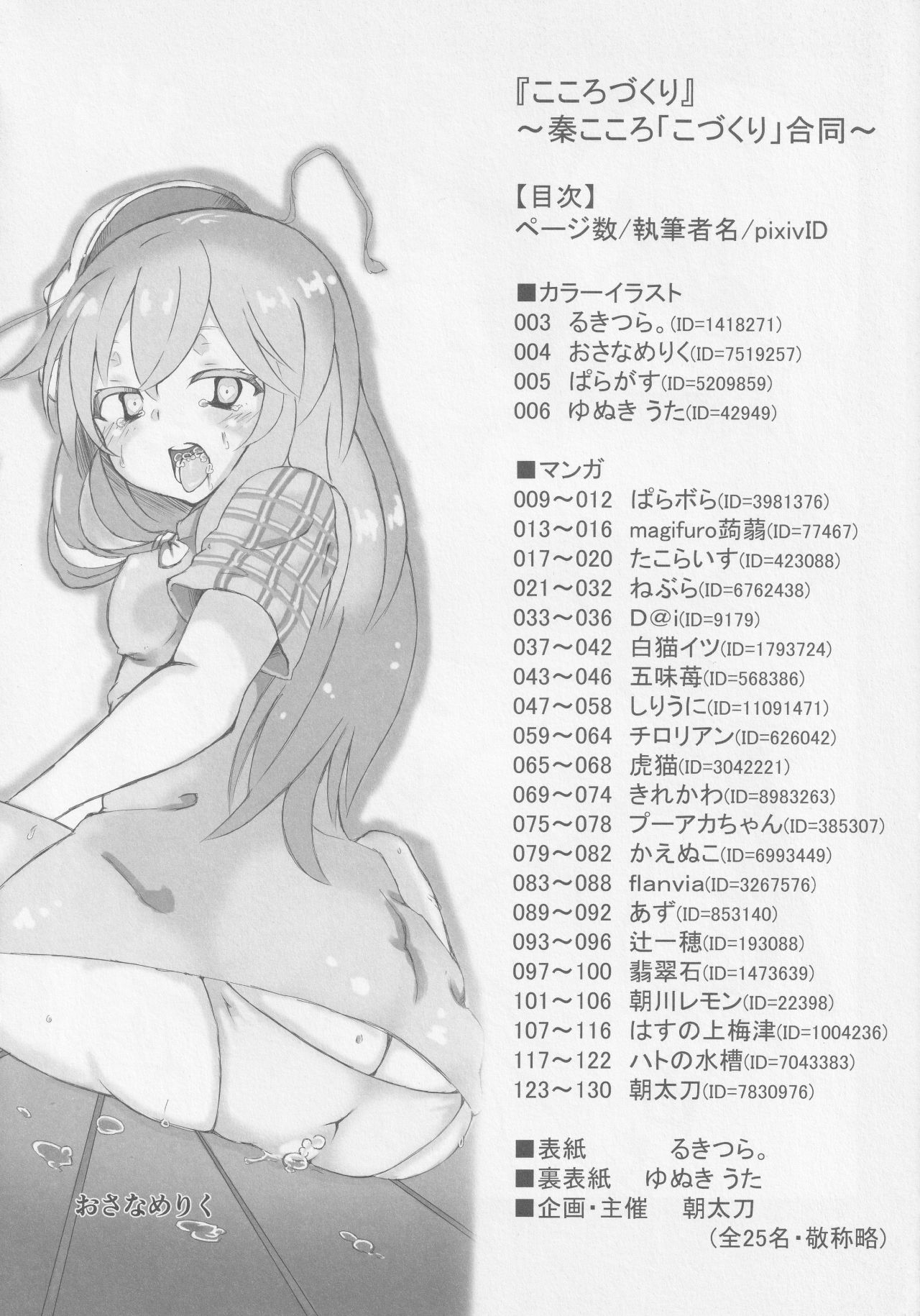 Kokorozukuri page 7 full