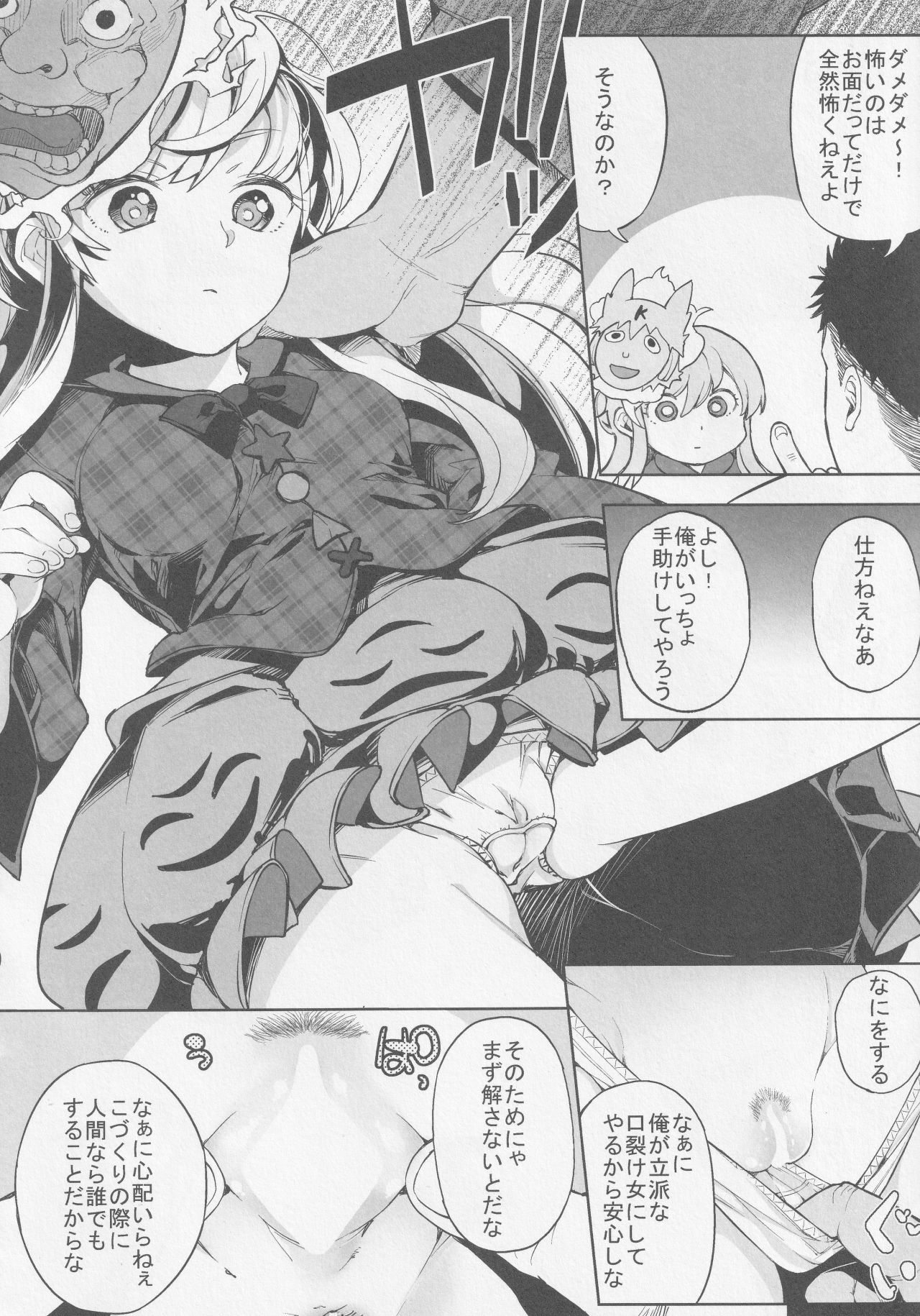 Kokorozukuri page 9 full