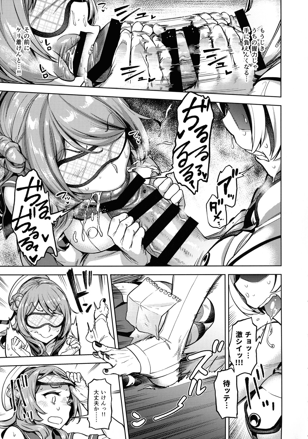 Soredemo Kimi o Goei Suru. page 8 full