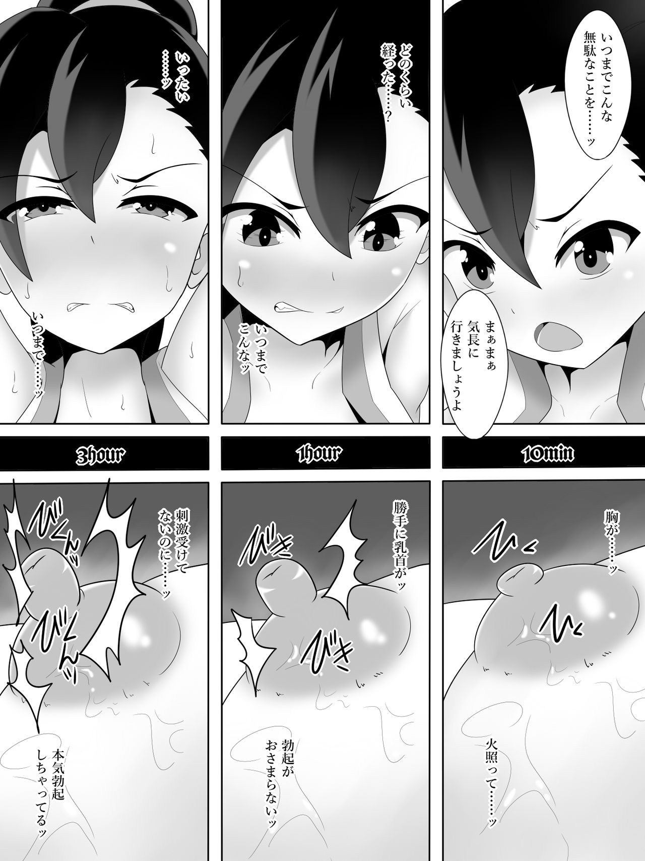 Taima Miko Houou Setsuna no Kunan page 10 full