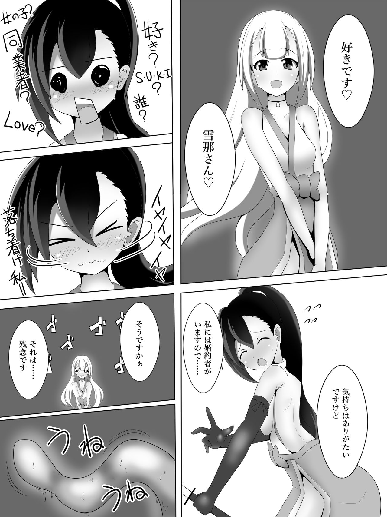 Taima Miko Houou Setsuna no Kunan page 3 full
