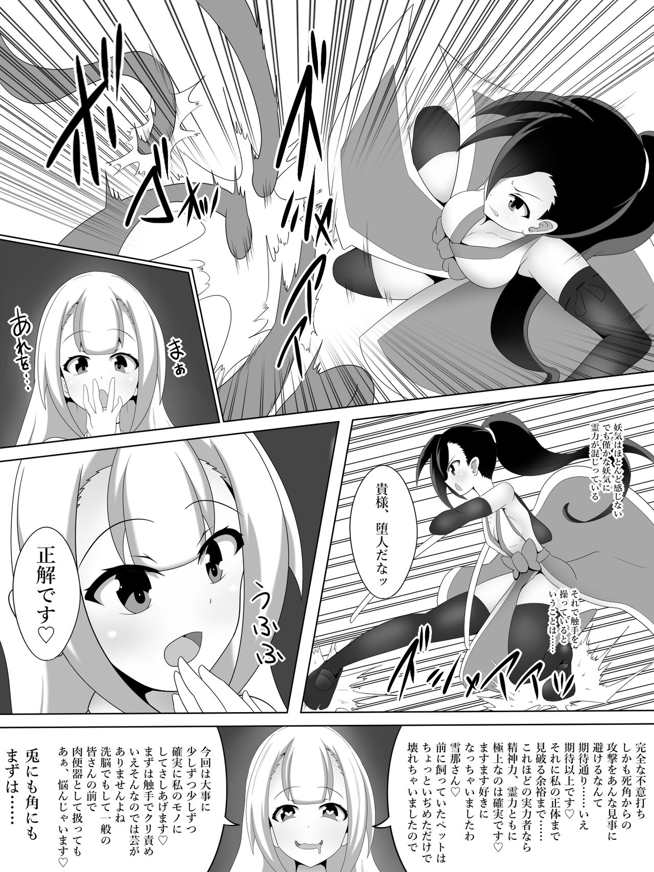 Taima Miko Houou Setsuna no Kunan page 4 full