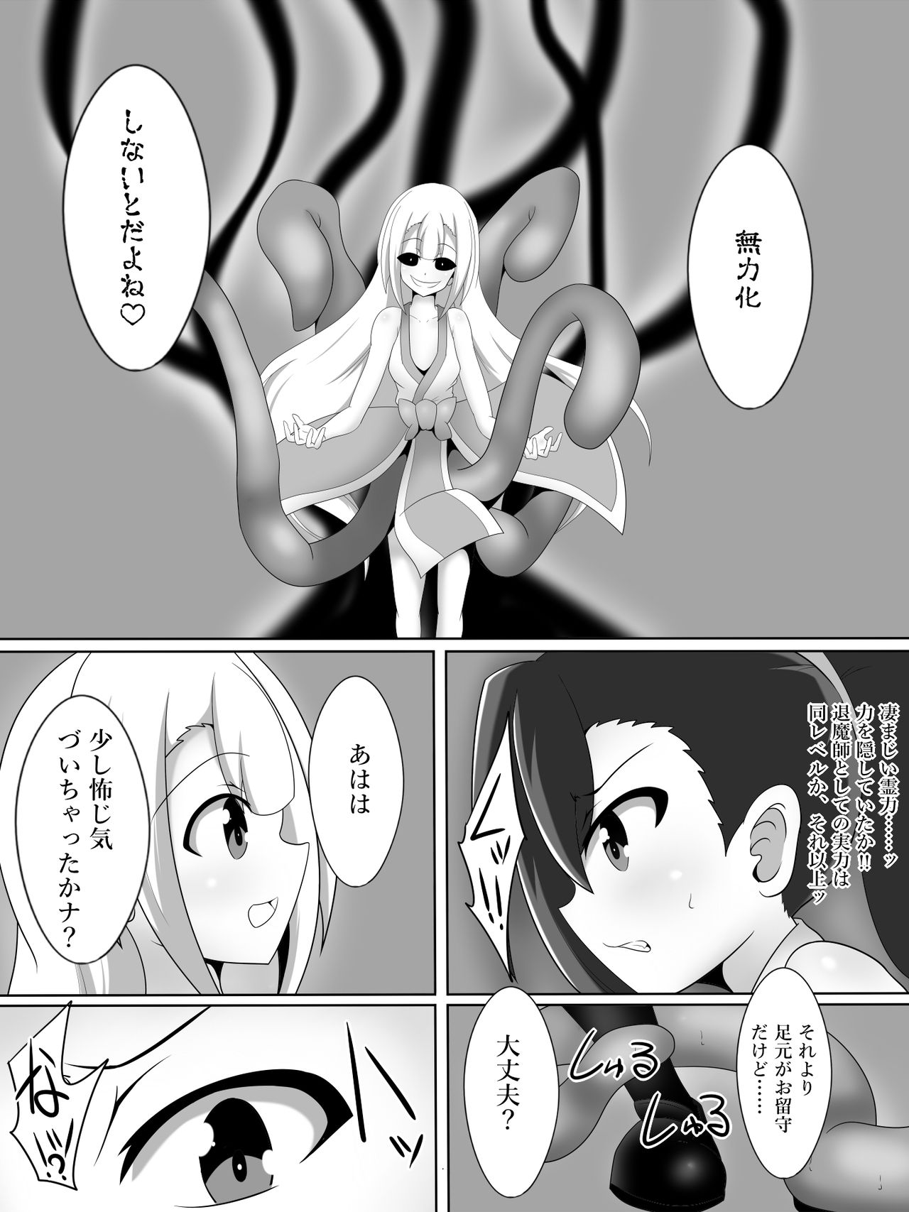 Taima Miko Houou Setsuna no Kunan page 5 full