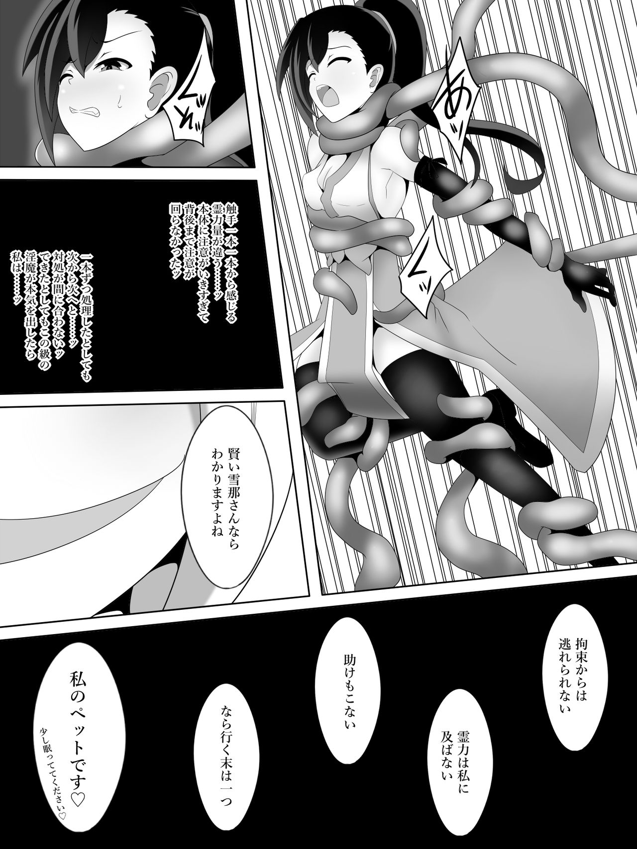 Taima Miko Houou Setsuna no Kunan page 6 full