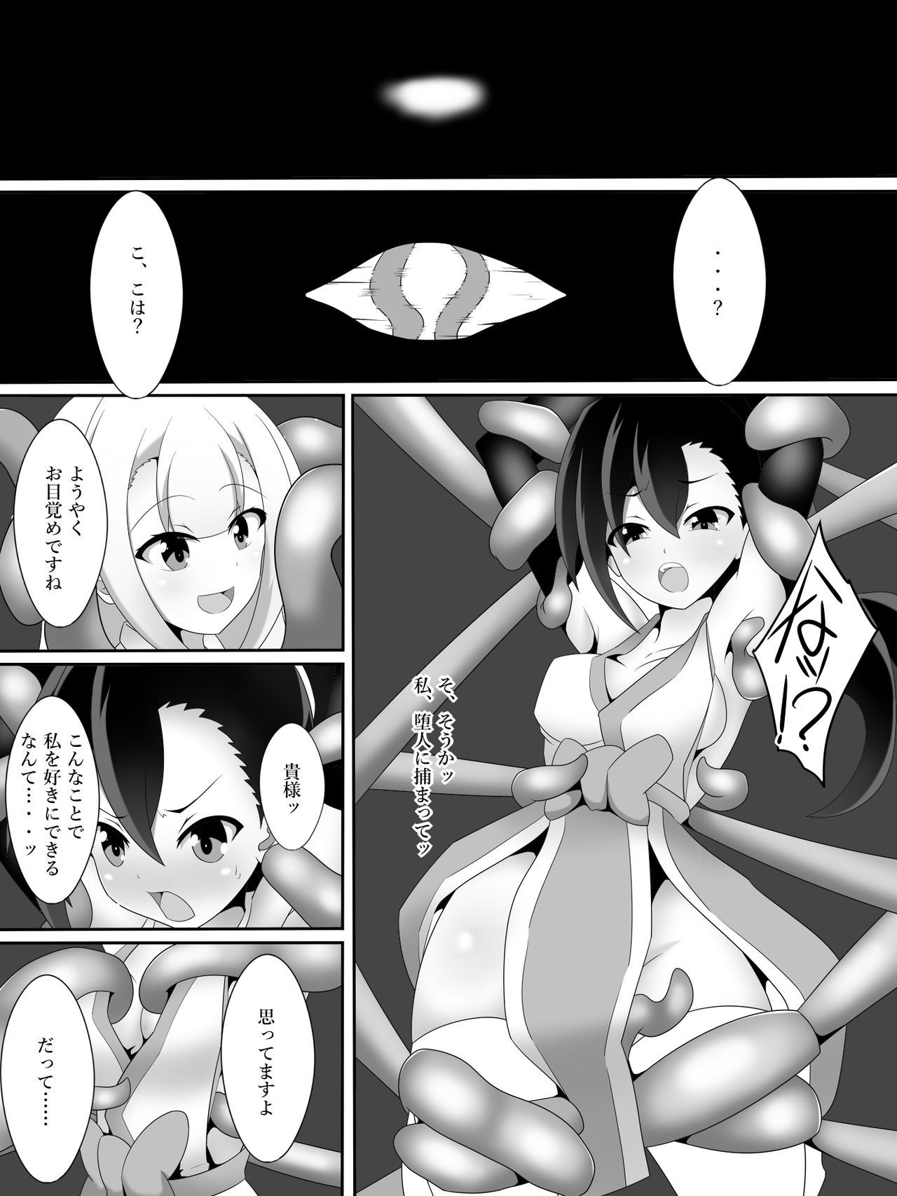 Taima Miko Houou Setsuna no Kunan page 7 full