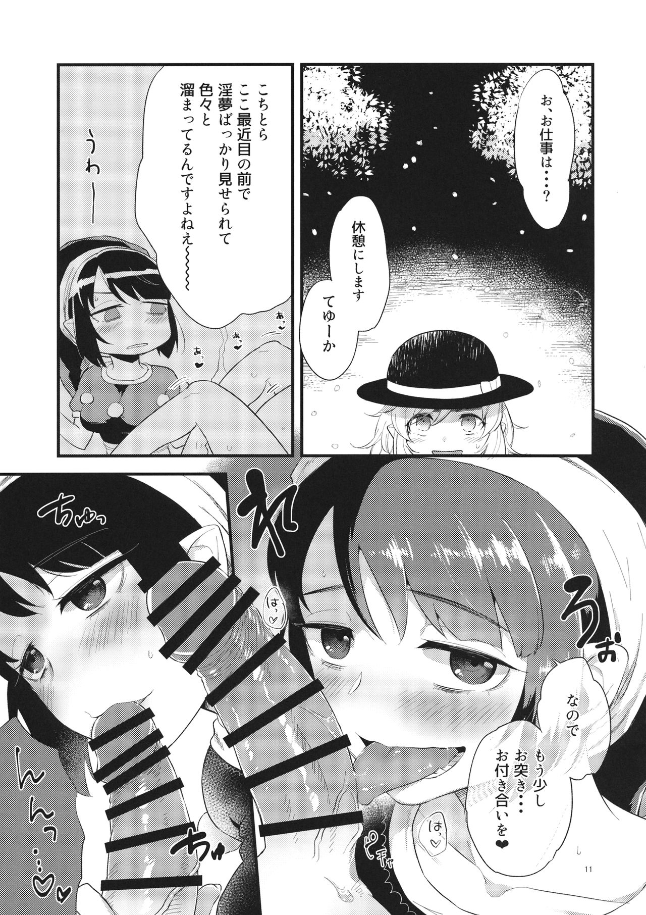 Yume ka Utsutsu ka page 10 full