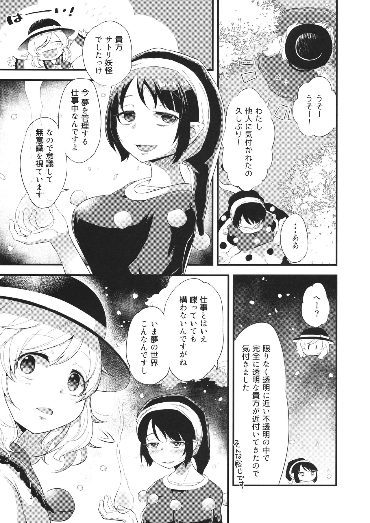 Yume ka Utsutsu ka page 3 full