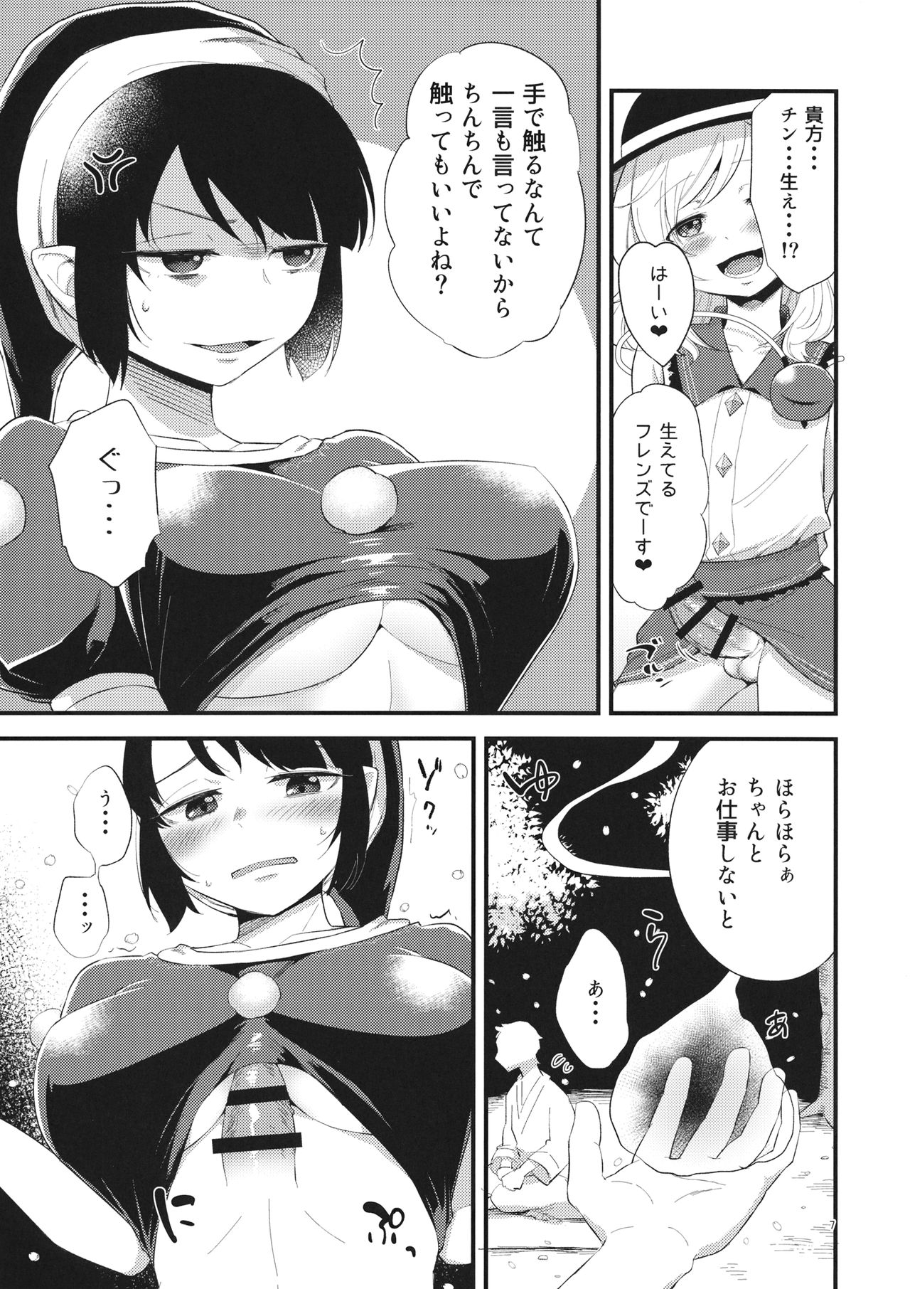 Yume ka Utsutsu ka page 6 full