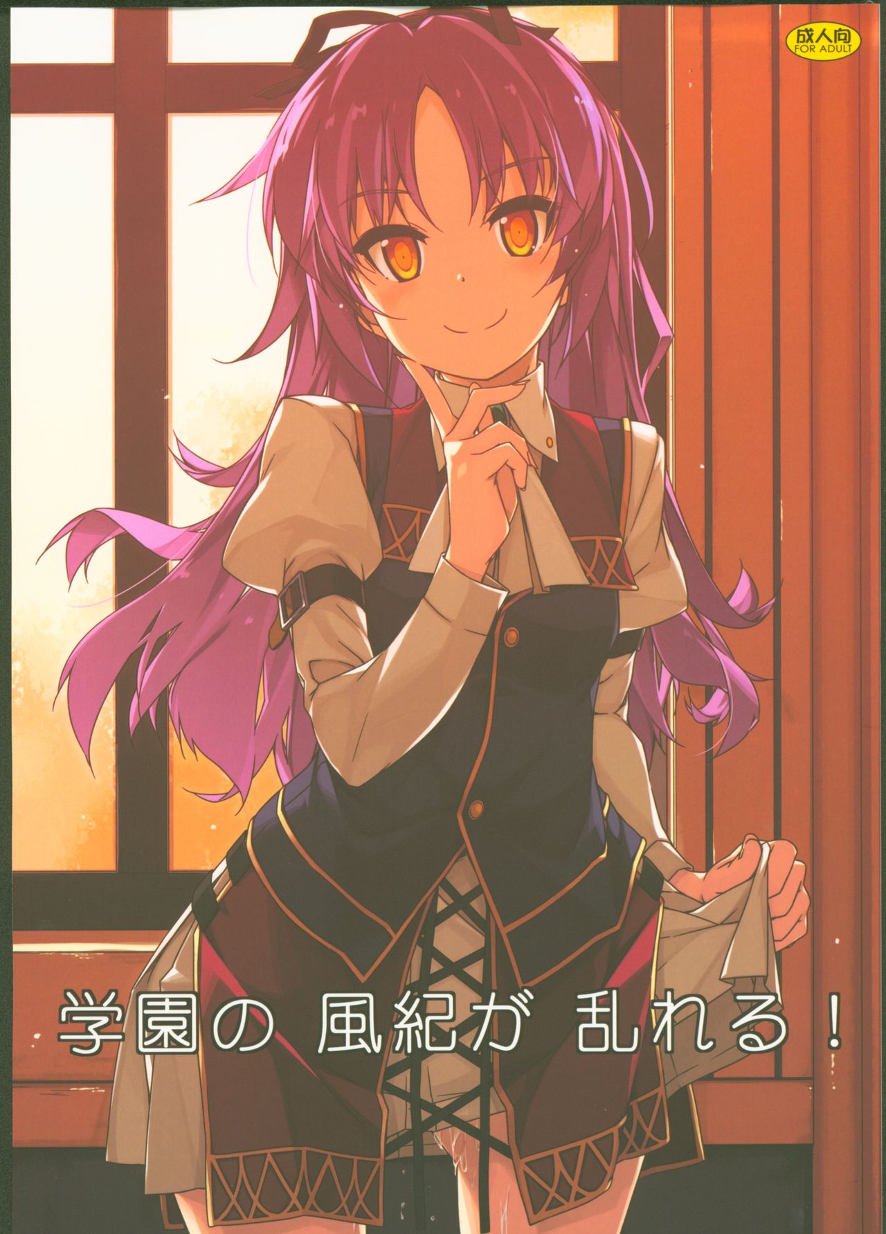 Gakuen no Fuuki ga Midareru! page 1 full