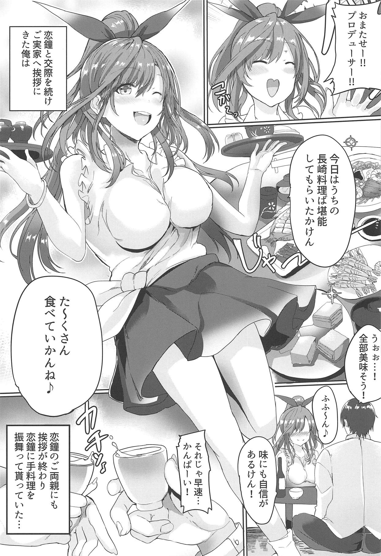 Producer!! Baribari Suitou yo page 2 full