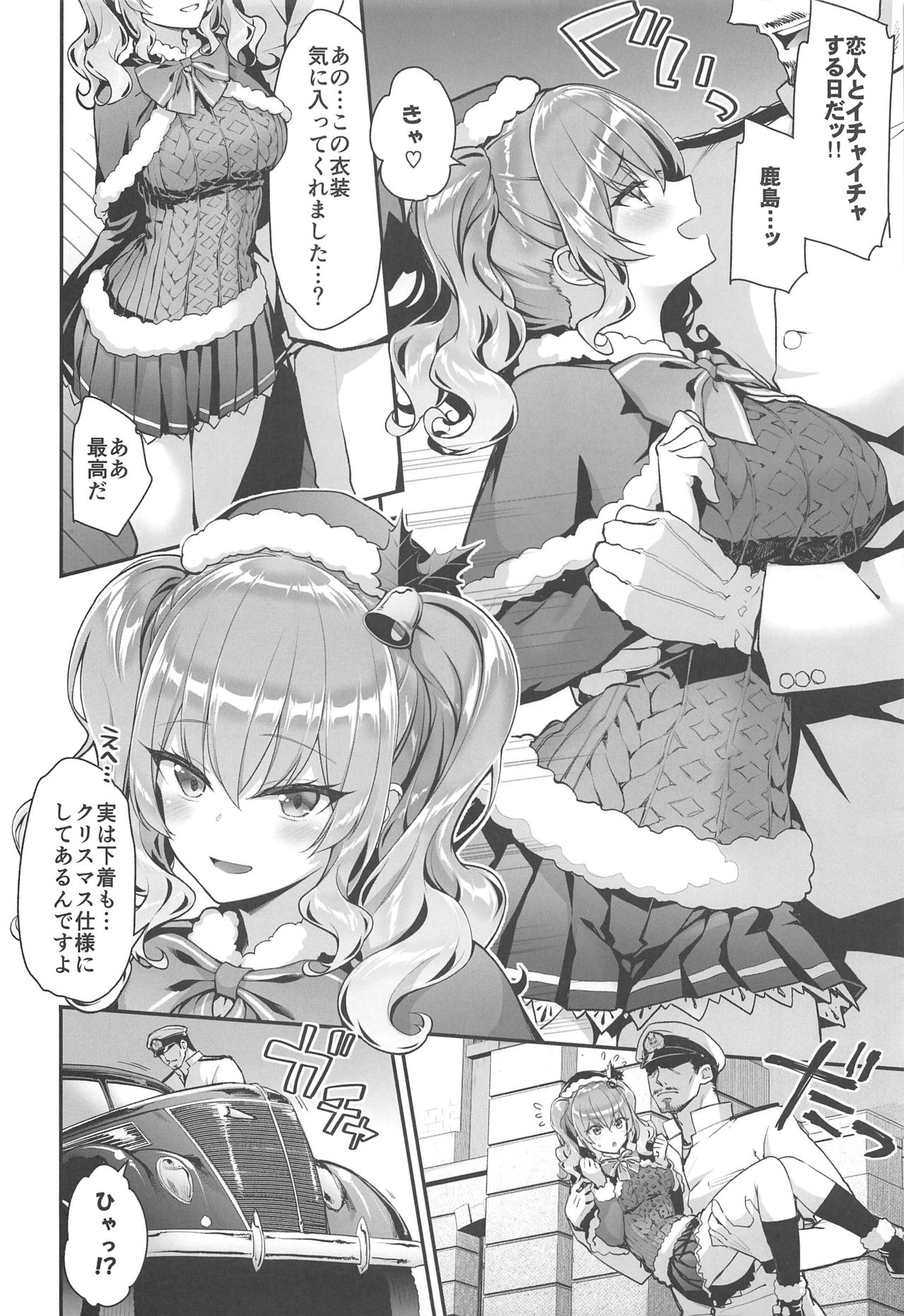 Kashima to Love Love Christmas page 5 full
