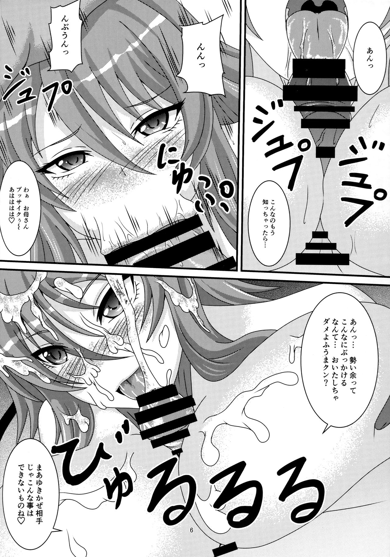 Yukikaze to Okaa-san page 5 full