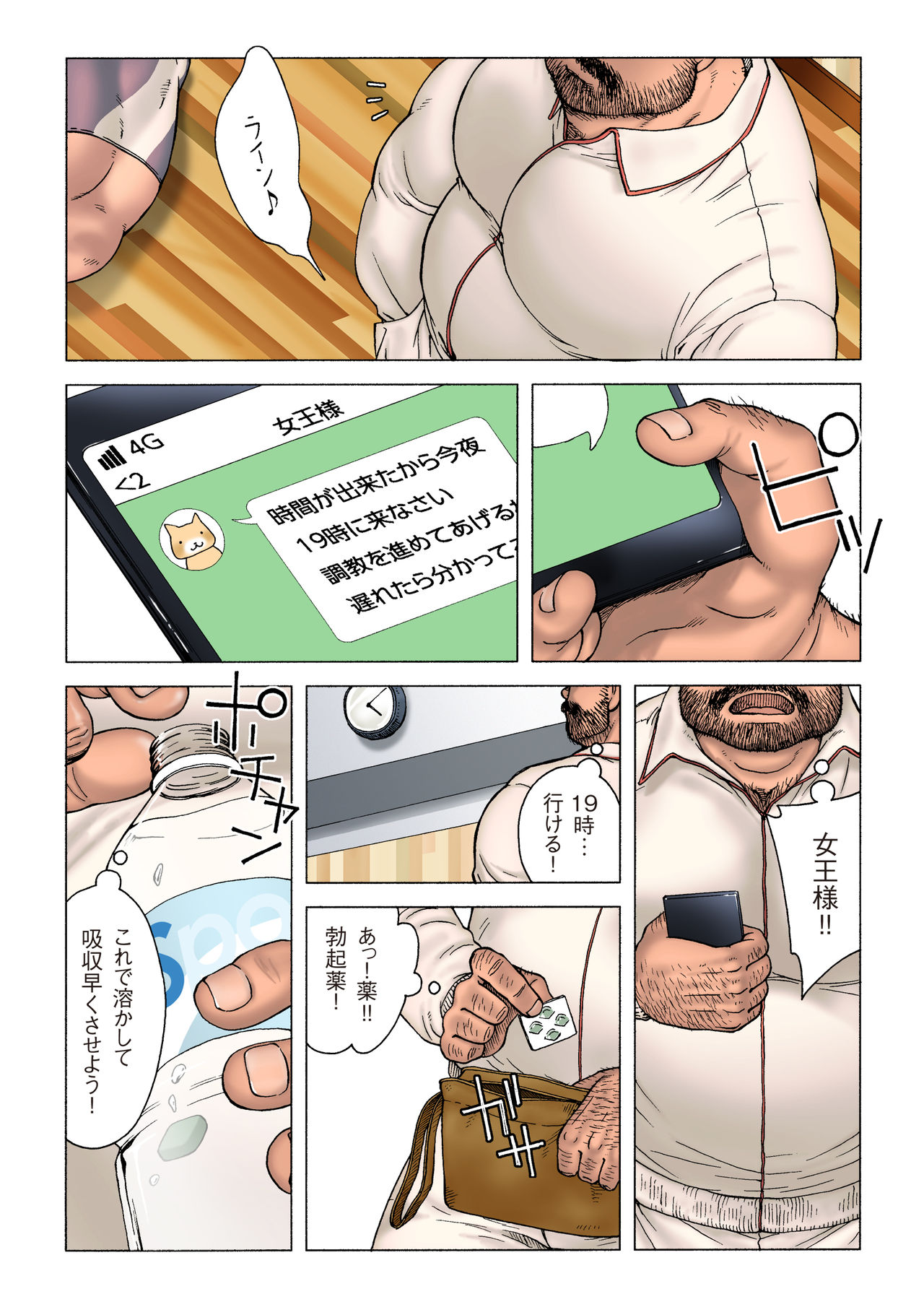 Danshi Koukousei Weightlifter Shiai-chuu, Osae kirenai Wakai Takeri page 6 full
