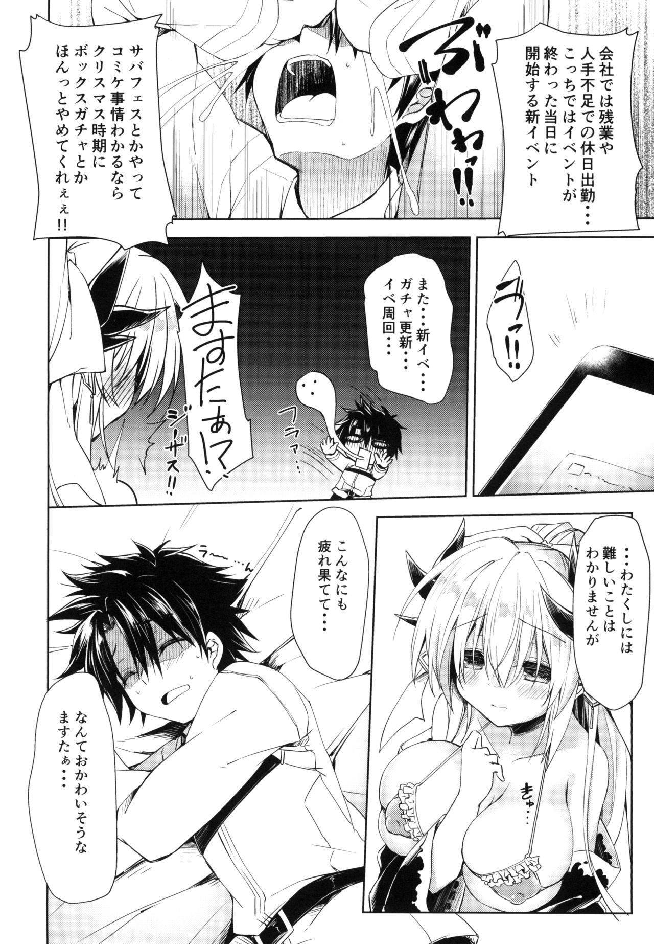 Otsukare Master o  Nagusametai Kiyohime-chan page 6 full