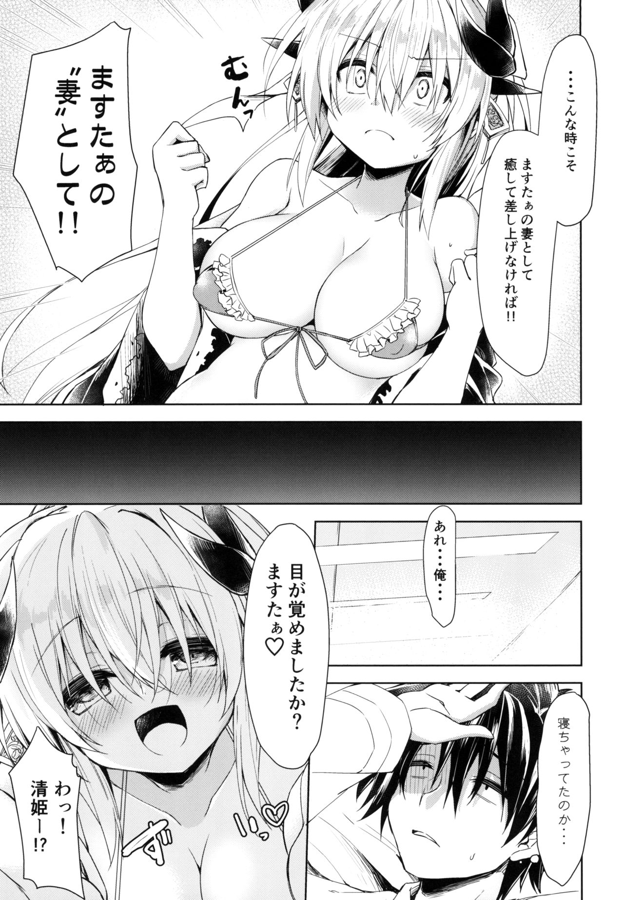 Otsukare Master o  Nagusametai Kiyohime-chan page 7 full