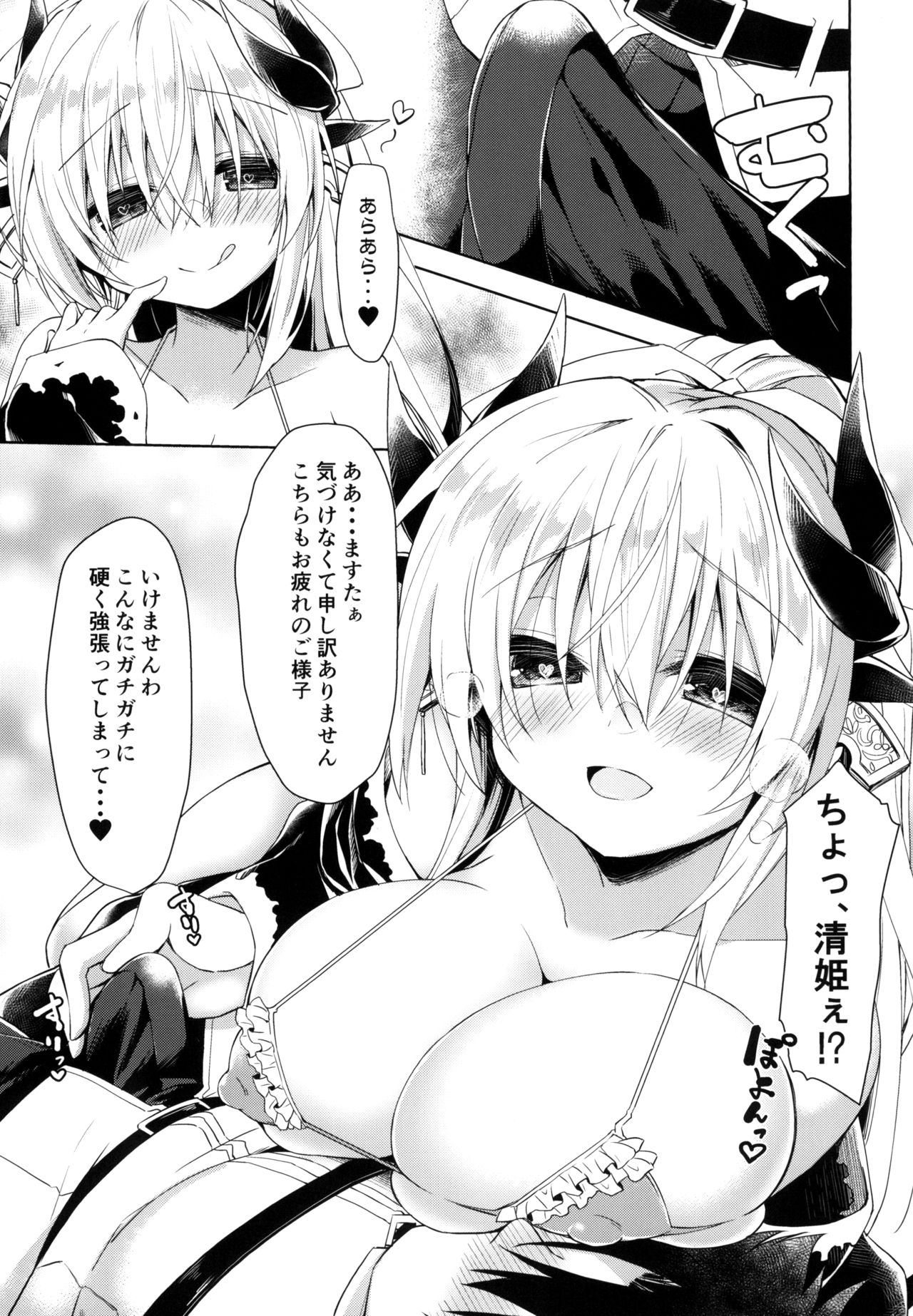 Otsukare Master o  Nagusametai Kiyohime-chan page 9 full