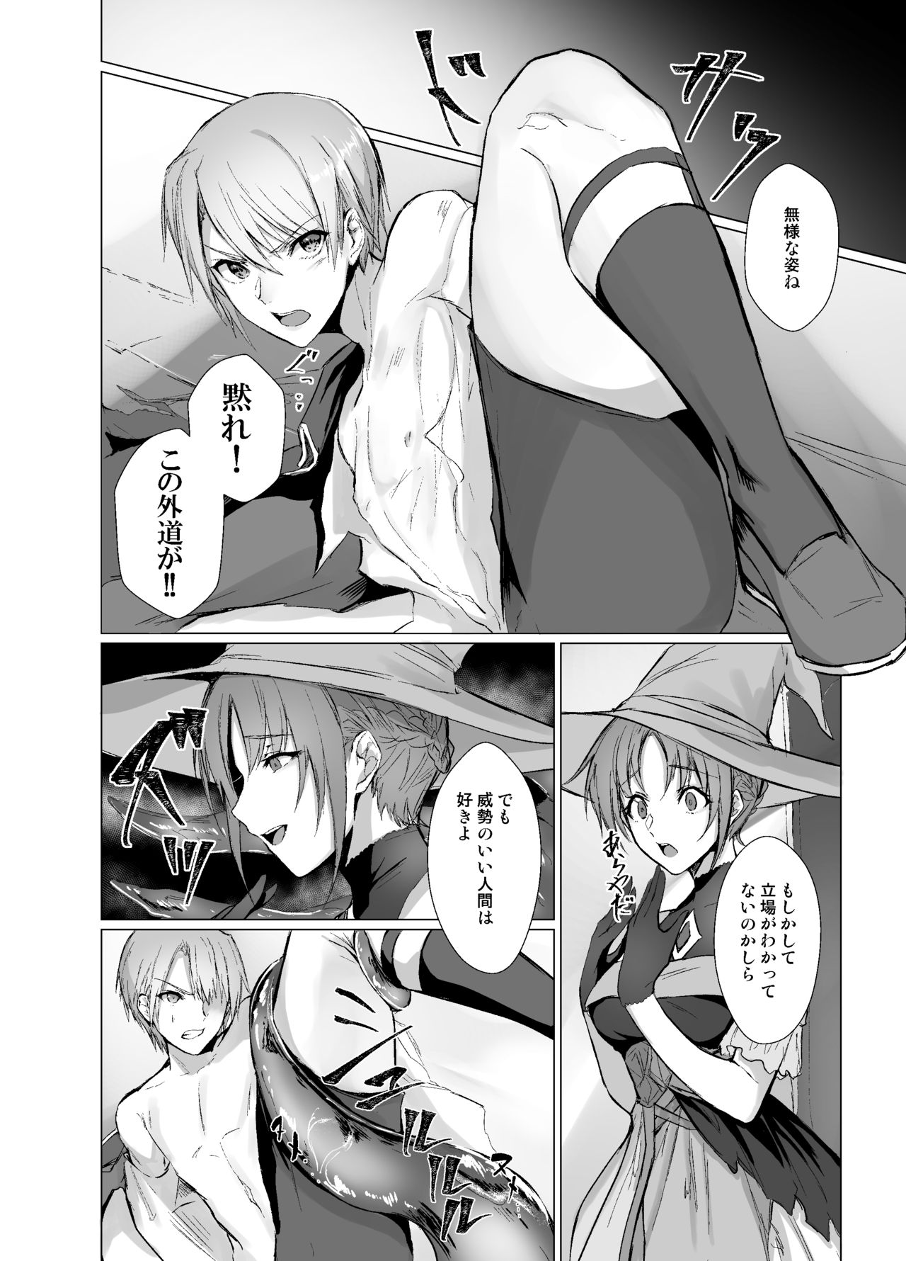 Kegarenaki Ken ~Hokori Takaki Ouji Kyousei Nyotaika~ page 5 full