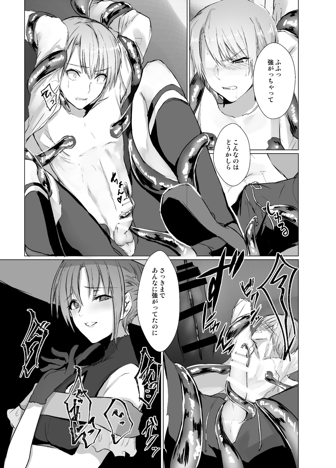 Kegarenaki Ken ~Hokori Takaki Ouji Kyousei Nyotaika~ page 8 full