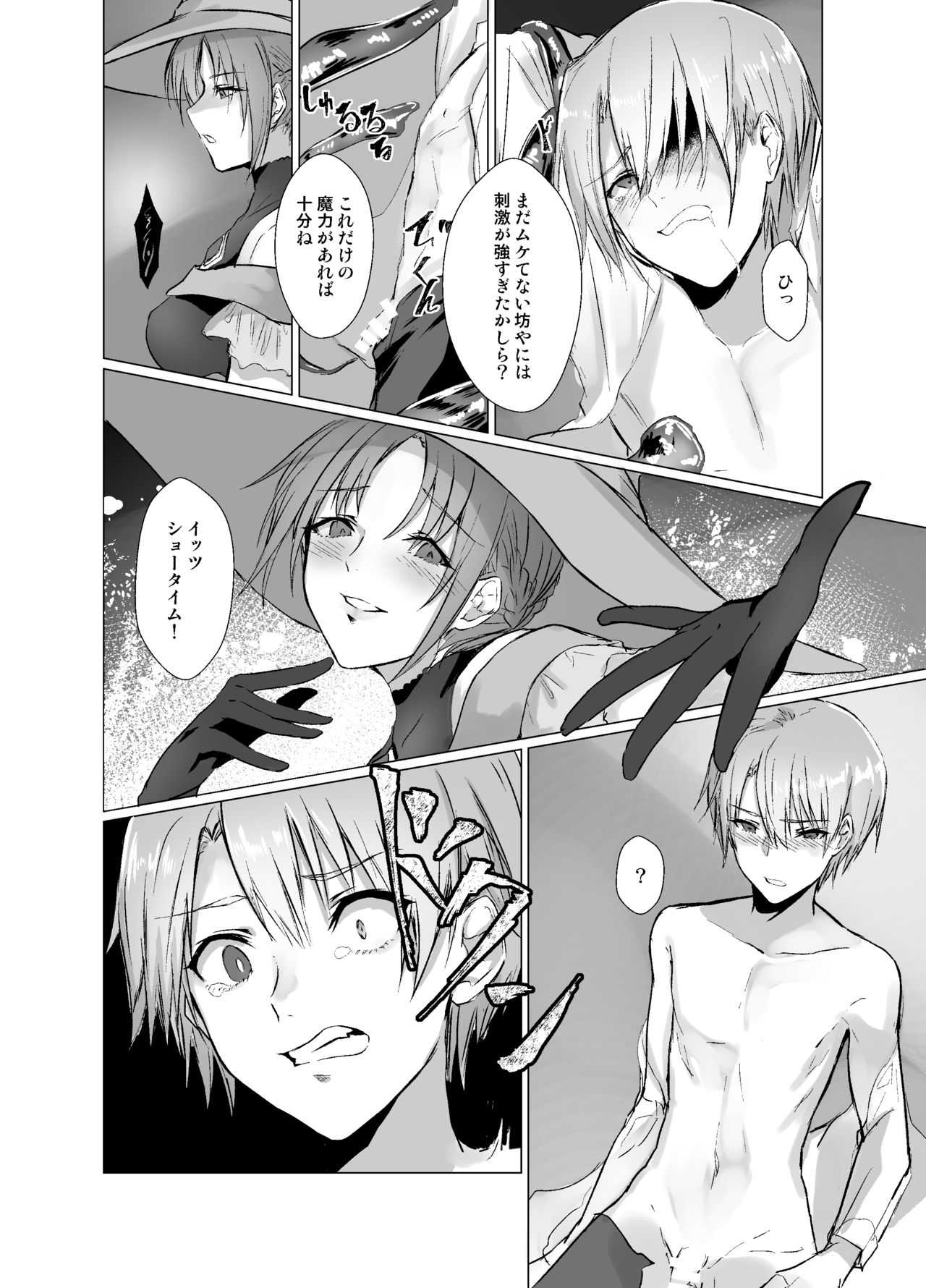 Kegarenaki Ken ~Hokori Takaki Ouji Kyousei Nyotaika~ page 9 full