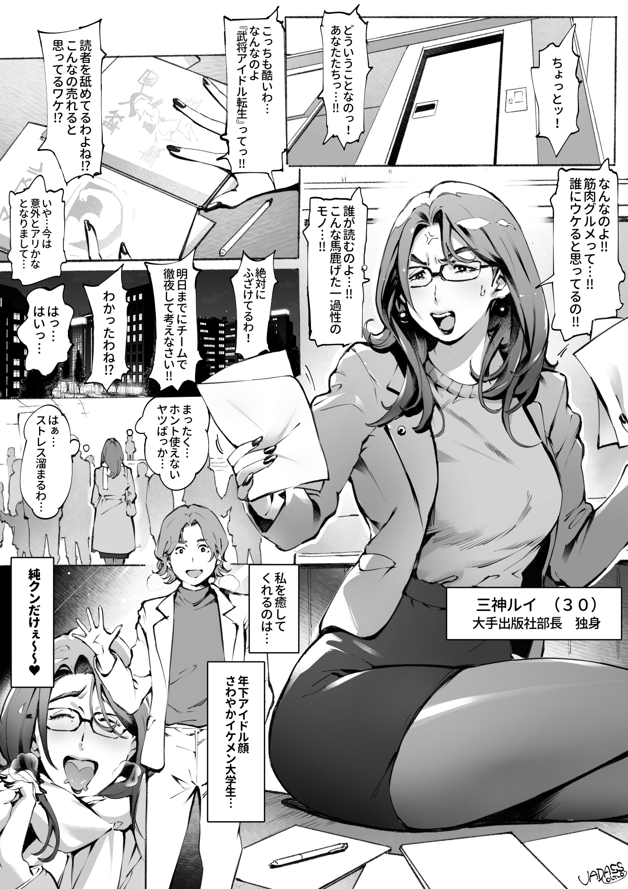 AroThir OL Mikami no Shuumatsu page 1 full