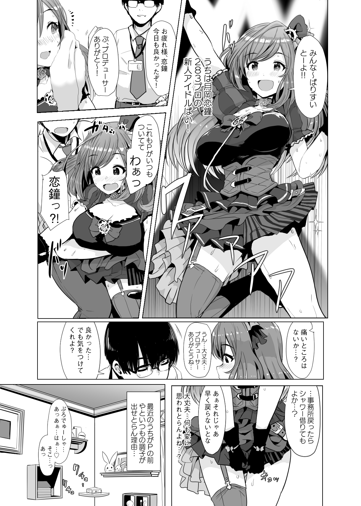 Omoide Level Genkai Toppa Shita Tsukioka Kogane wa Yonayona P to no Ecchi o Mousou Shite Onanie Shite Shimau page 2 full