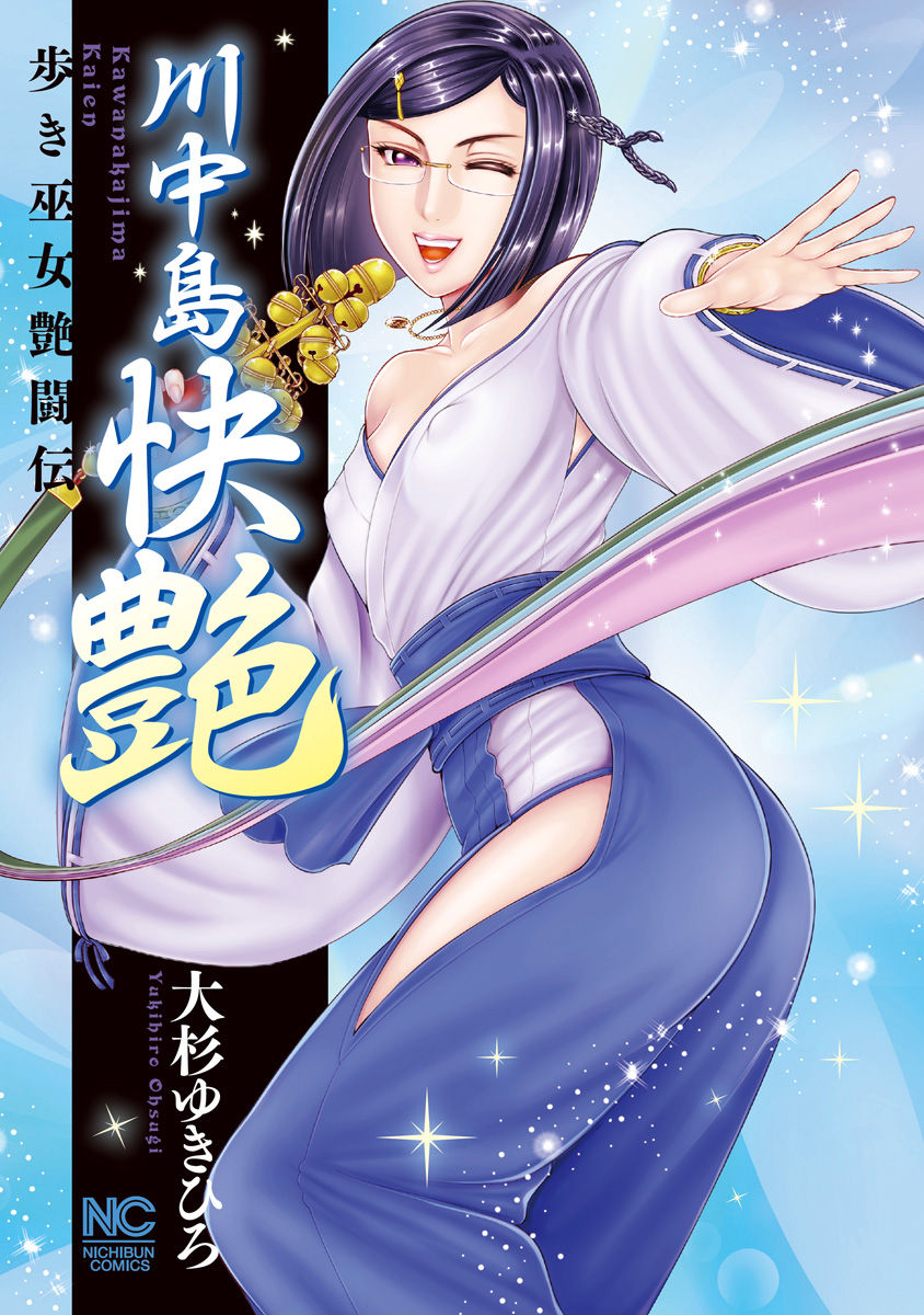 Kawanakajima Kaien page 1 full