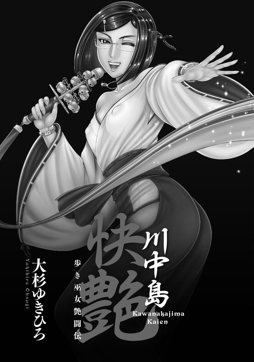 Kawanakajima Kaien page 3 full