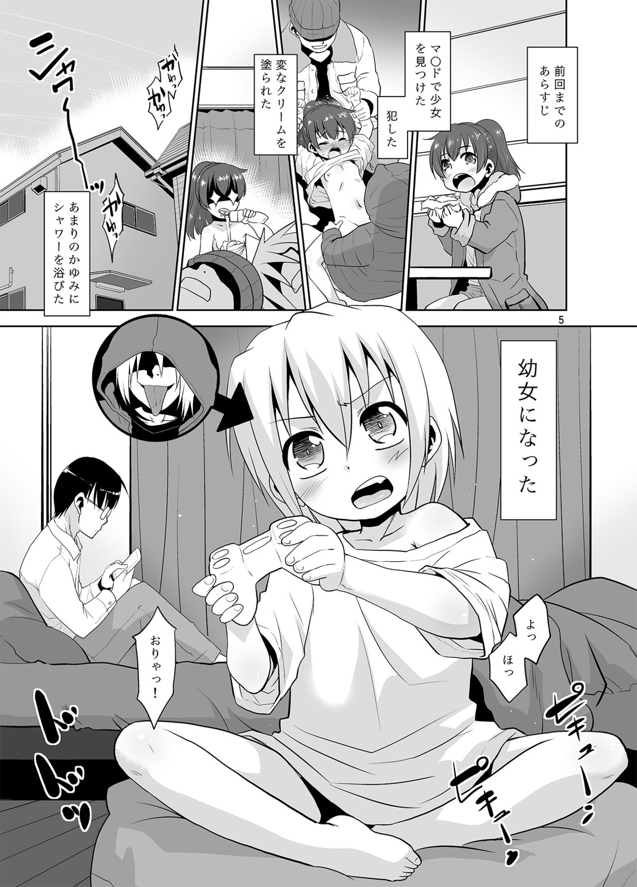 Toriatsukai Chuui!! Mahou no Datsumou Cream. 2 page 4 full