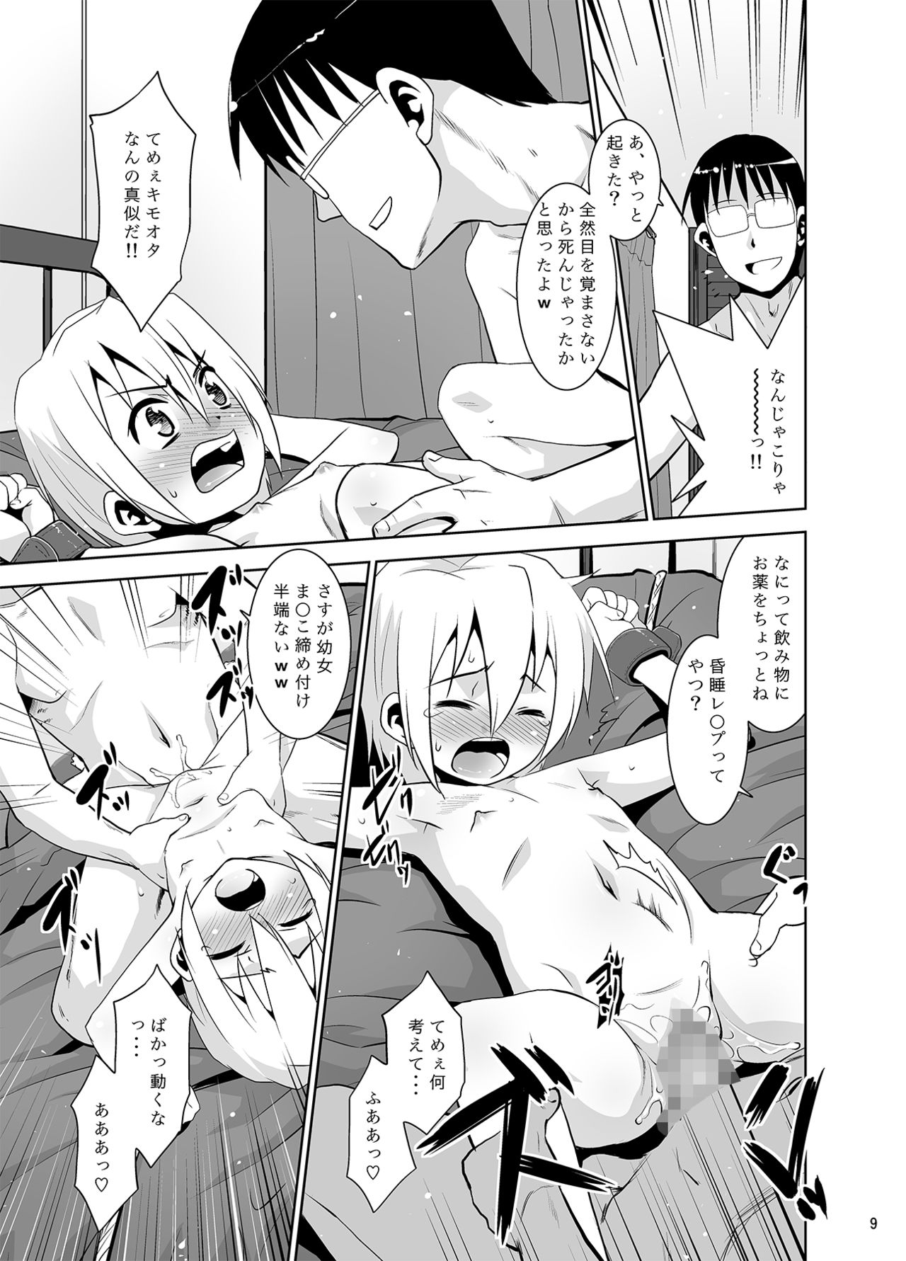 Toriatsukai Chuui!! Mahou no Datsumou Cream. 2 page 8 full