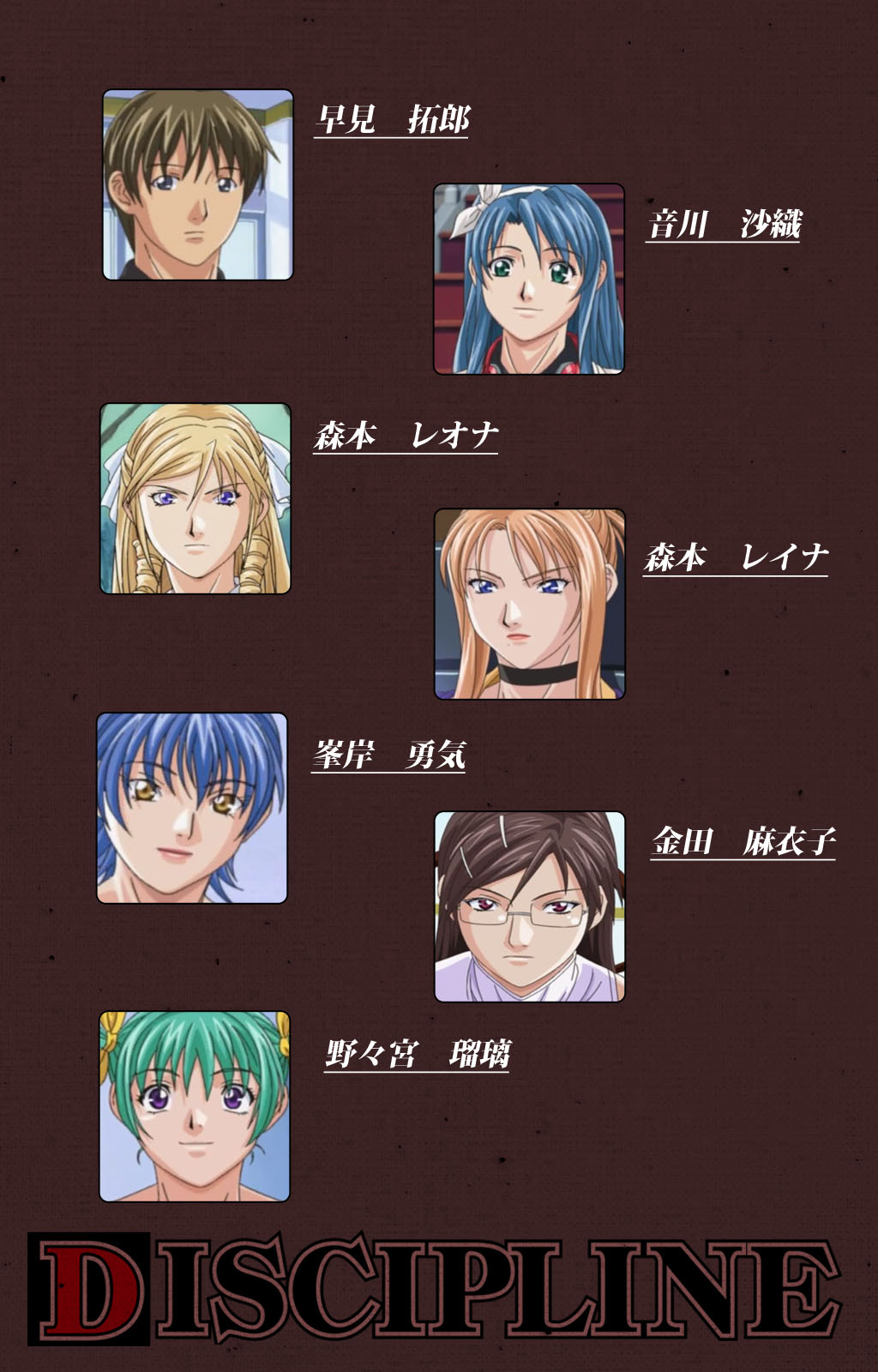 DISCIPLINE Sai shusho Complete ban page 2 full