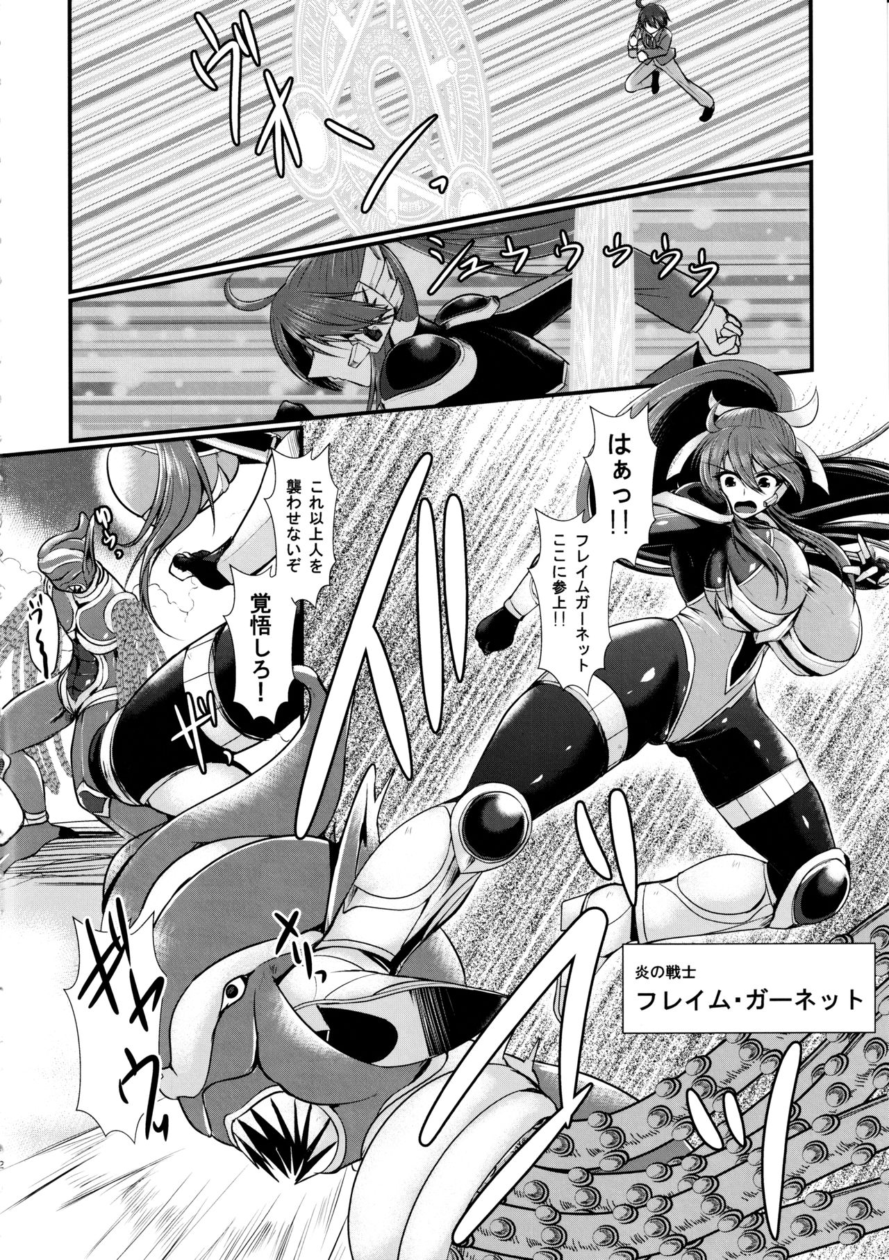 Honoo no Senshi Flame Garnet RE:ANOTHER page 3 full