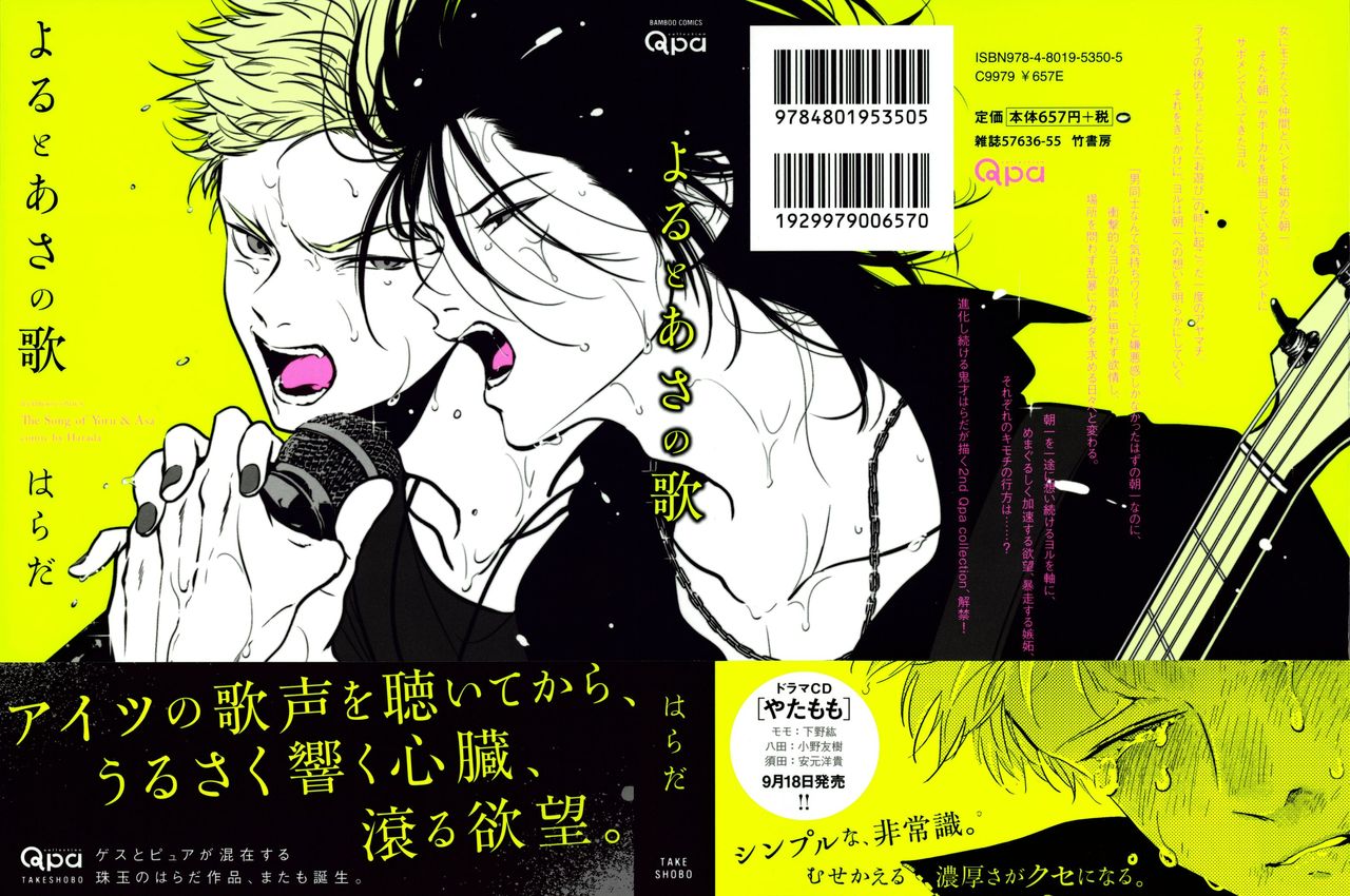 Yoru to Asa no Uta page 2 full