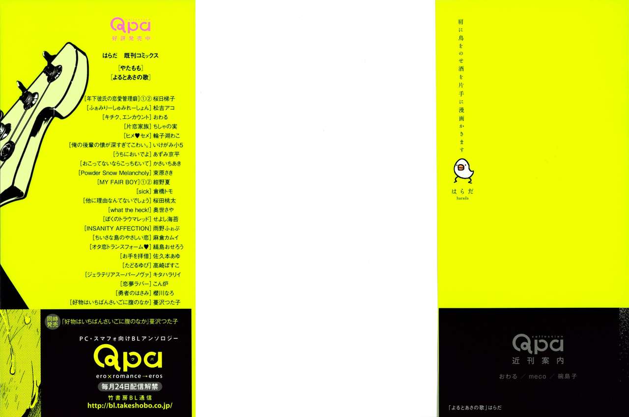 Yoru to Asa no Uta page 4 full